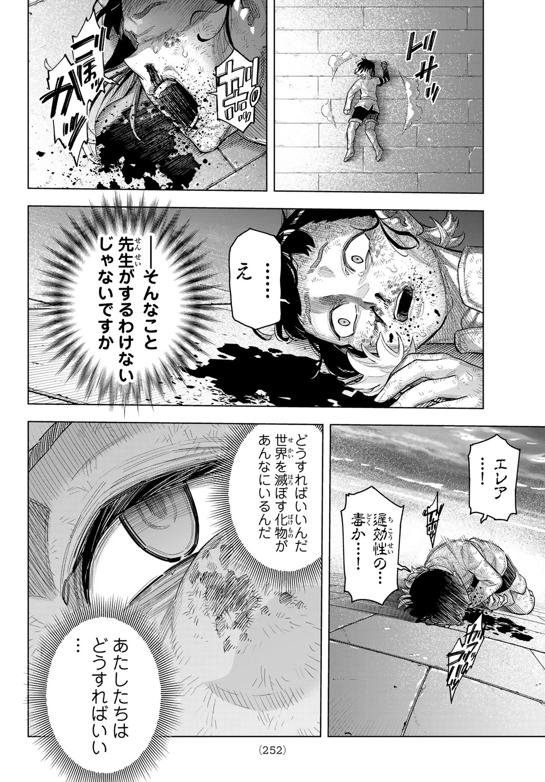 異修羅 ー新魔王戦争ー 第19話 - Page 38