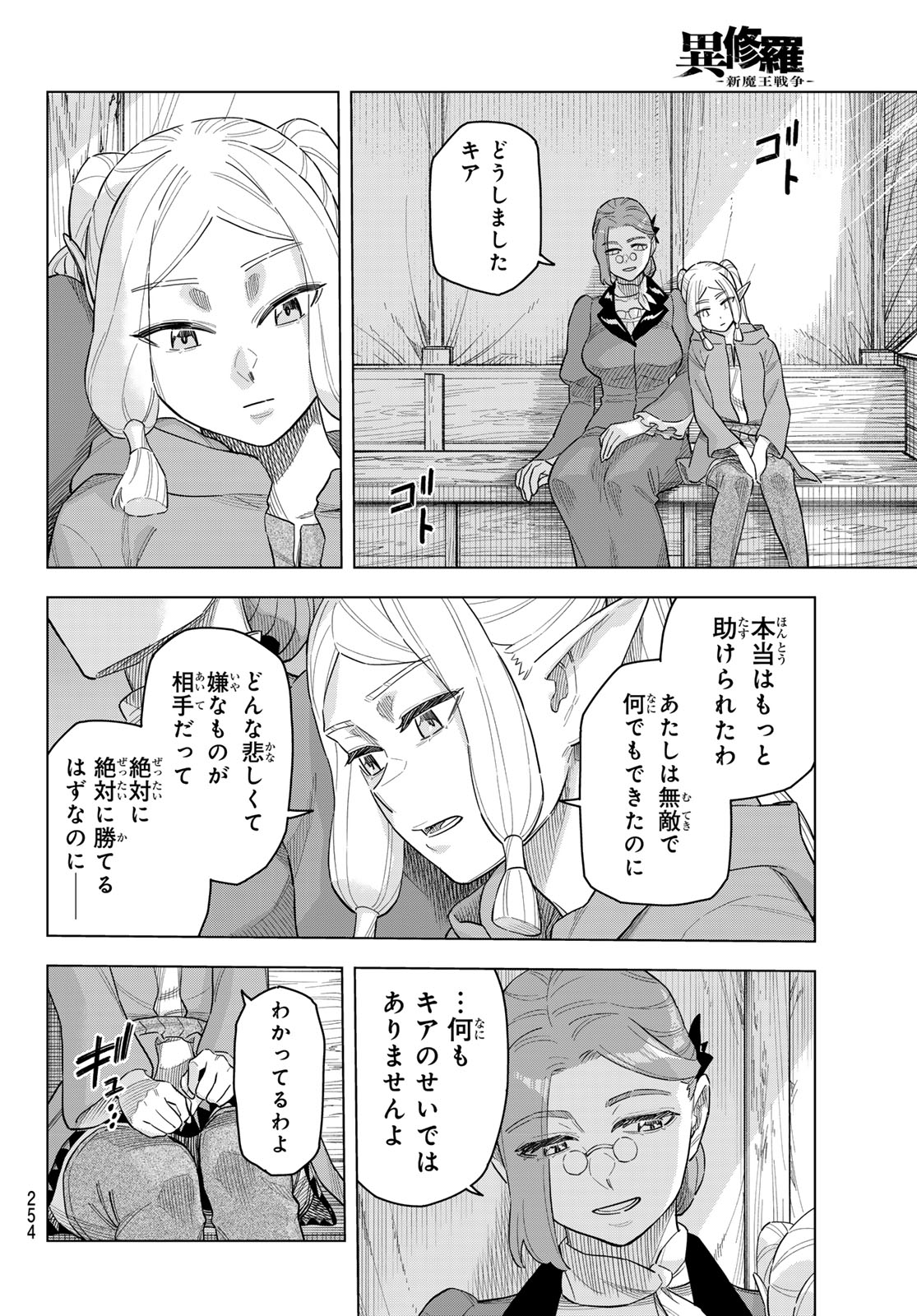 異修羅 ー新魔王戦争ー 第19話 - Page 40