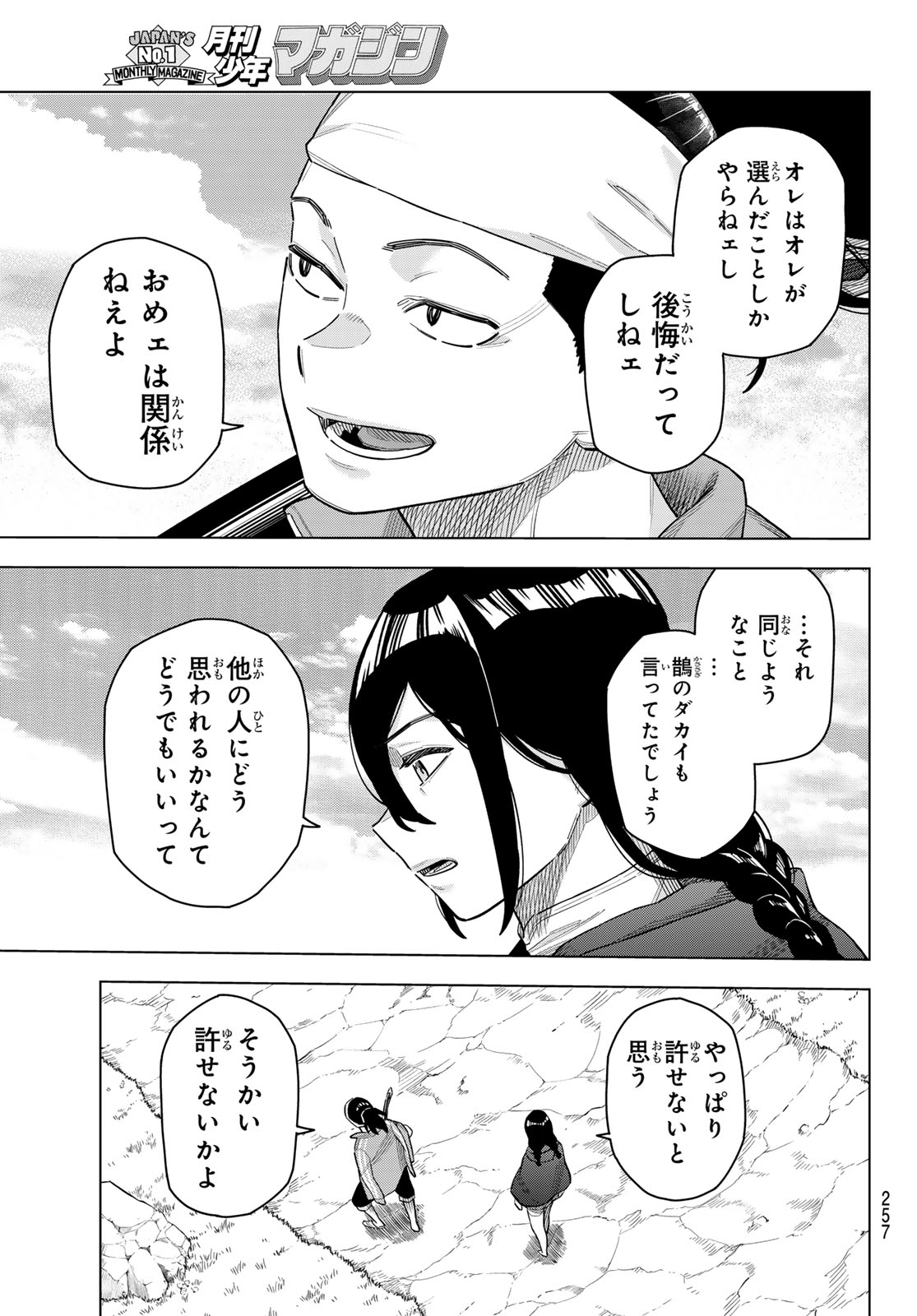 異修羅 ー新魔王戦争ー 第19話 - Page 43