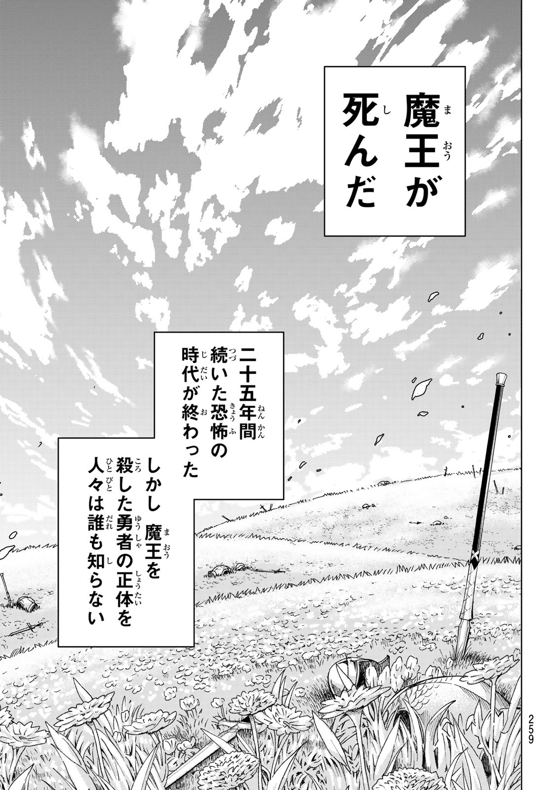 異修羅 ー新魔王戦争ー 第19話 - Page 45