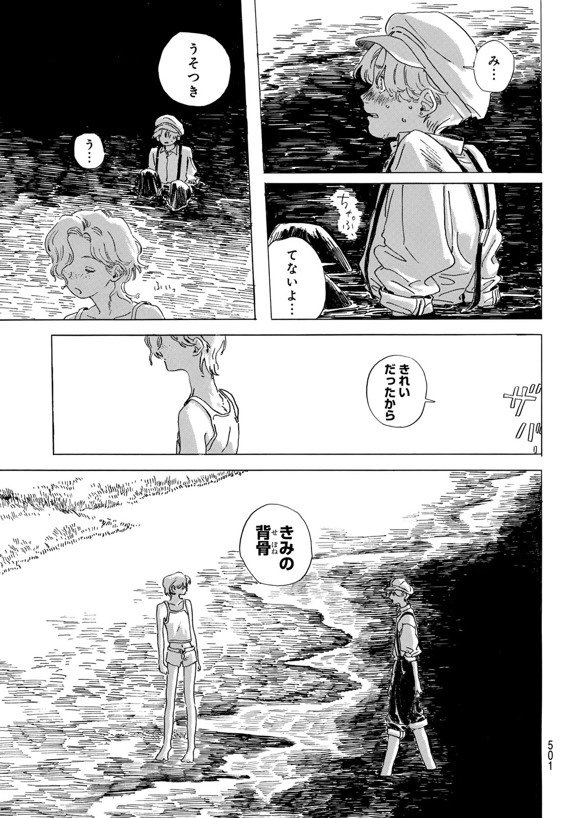 異修羅 ー新魔王戦争ー 第20話 - Page 7