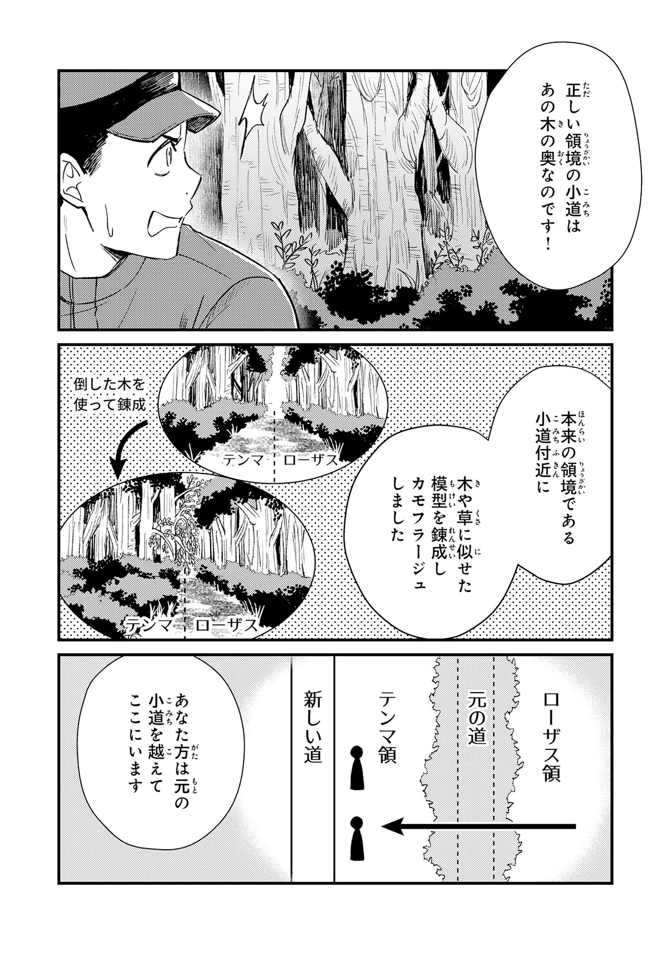 追放貴族は、外れスキル【古代召喚】で英霊たちと辺境領地を再興する 第13話 - Page 24