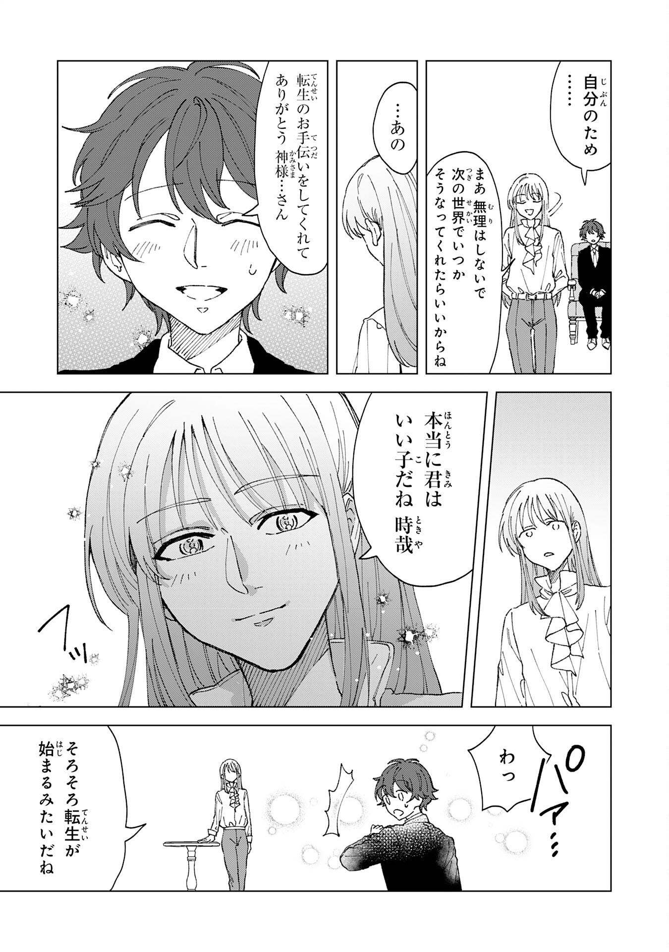 ～神様からもらったチート魔法で、仲間たちとスローライフを満喫中～ 第1話 - Page 11