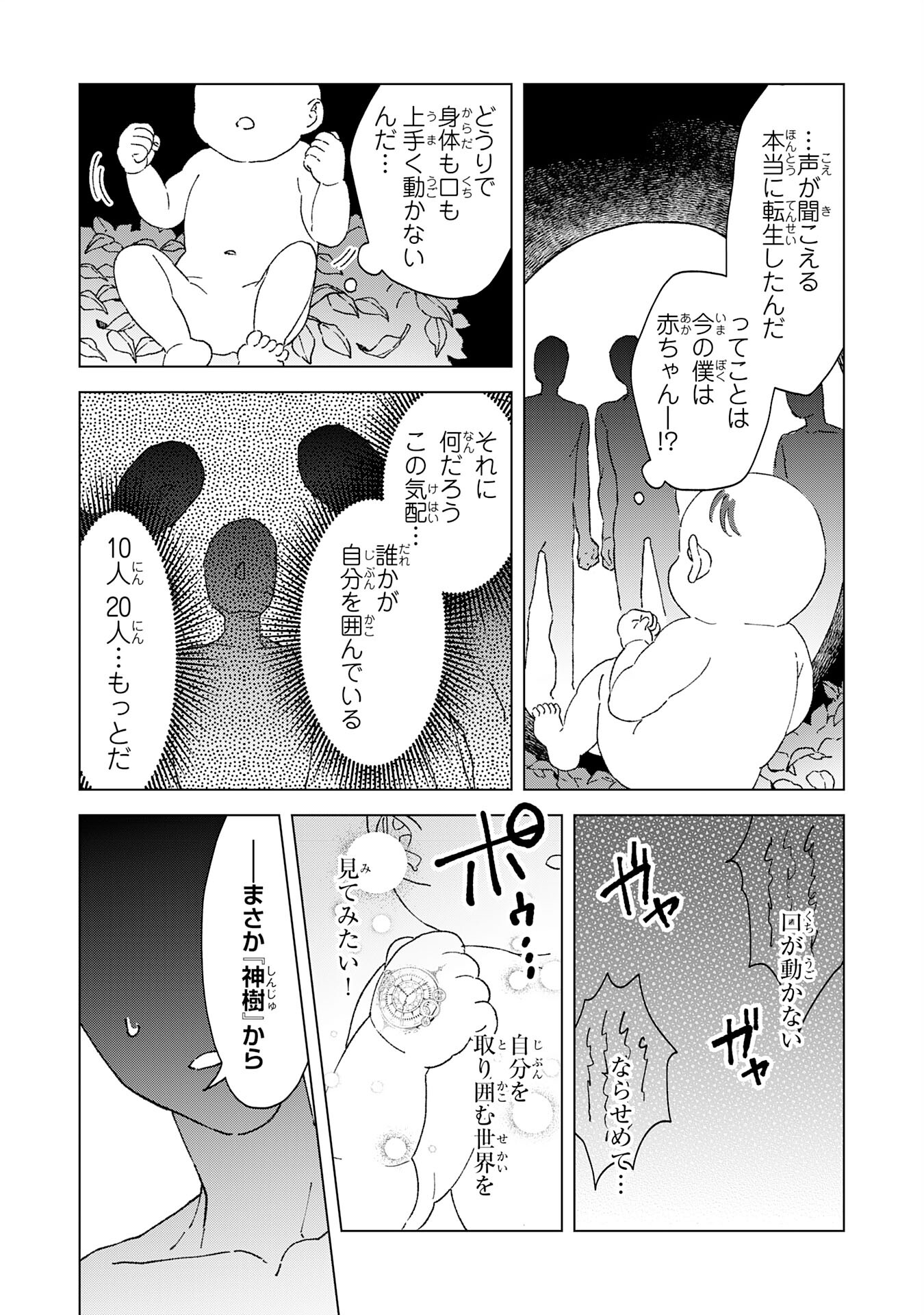 ～神様からもらったチート魔法で、仲間たちとスローライフを満喫中～ 第1話 - Page 13