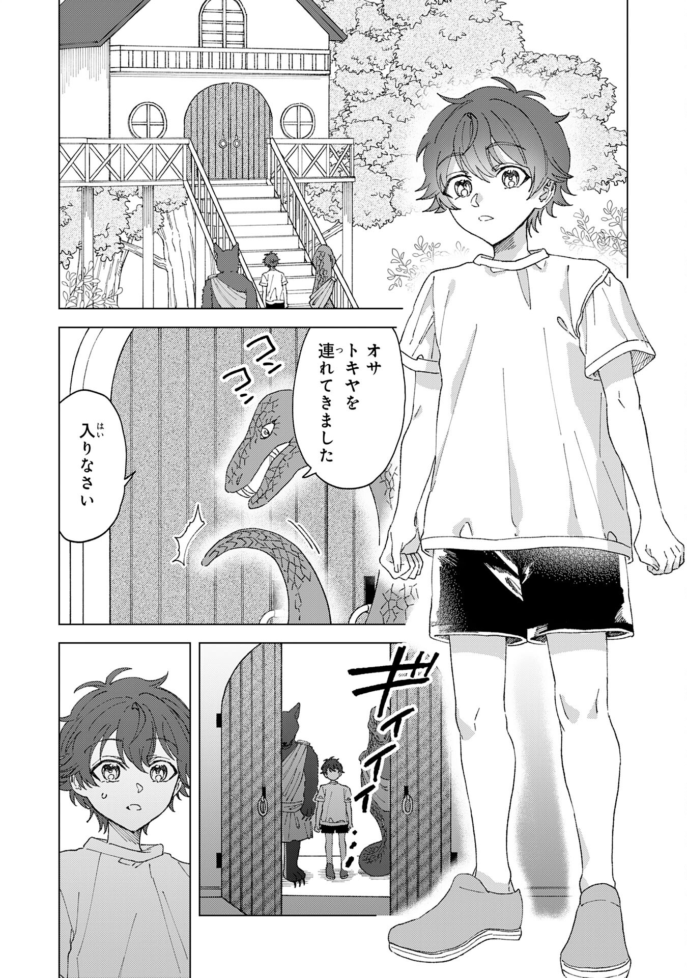 ～神様からもらったチート魔法で、仲間たちとスローライフを満喫中～ 第1話 - Page 21