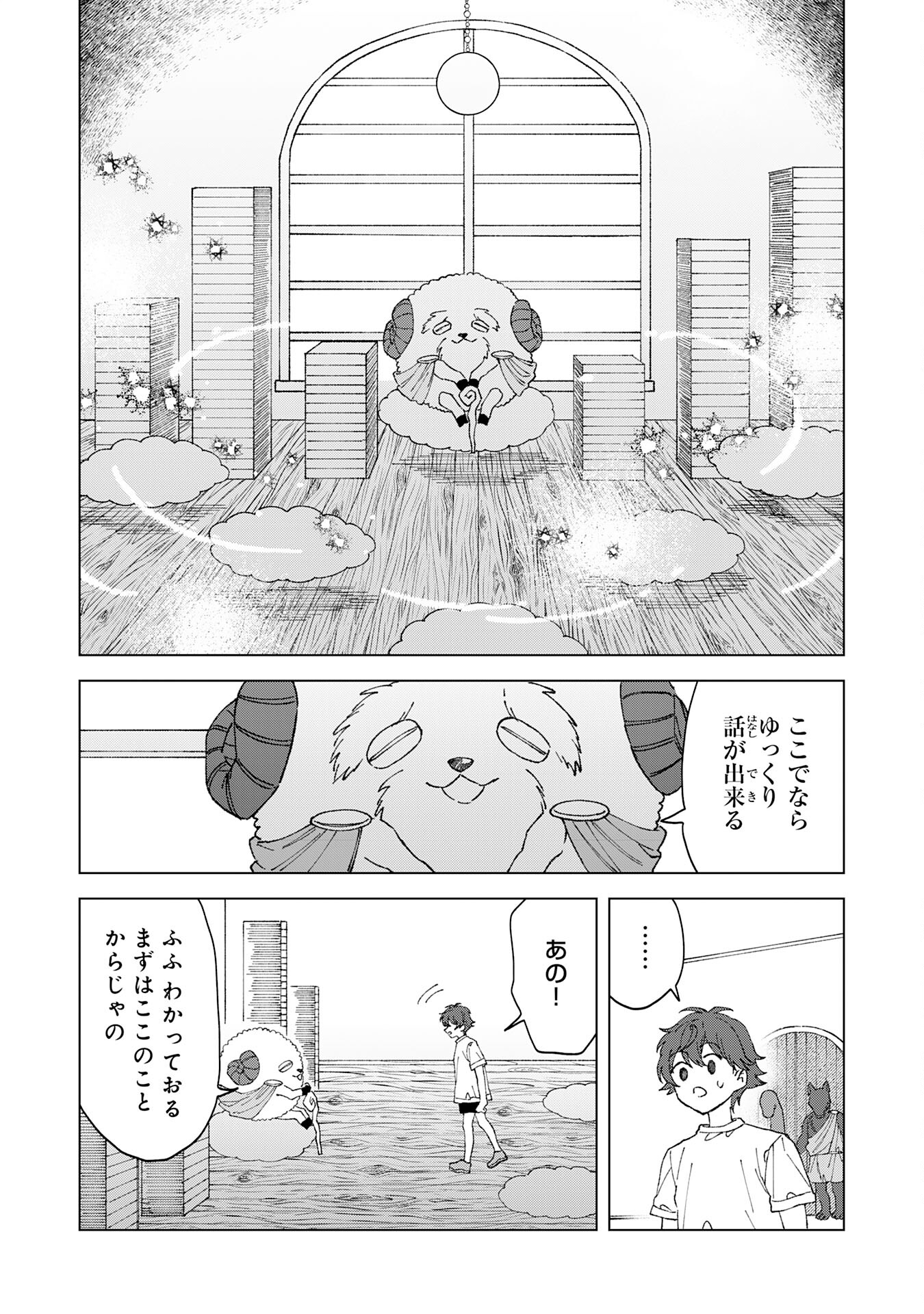 ～神様からもらったチート魔法で、仲間たちとスローライフを満喫中～ 第1話 - Page 22