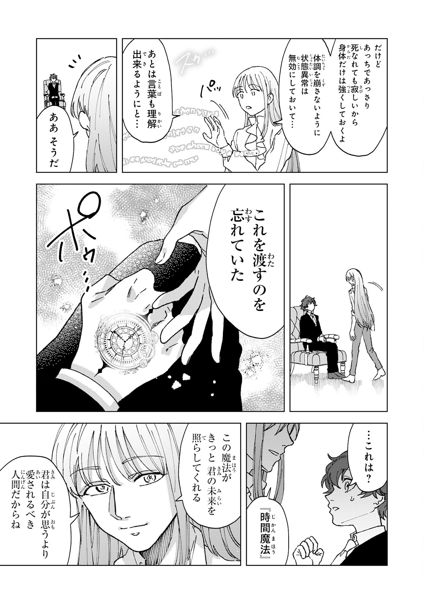 ～神様からもらったチート魔法で、仲間たちとスローライフを満喫中～ 第1話 - Page 9