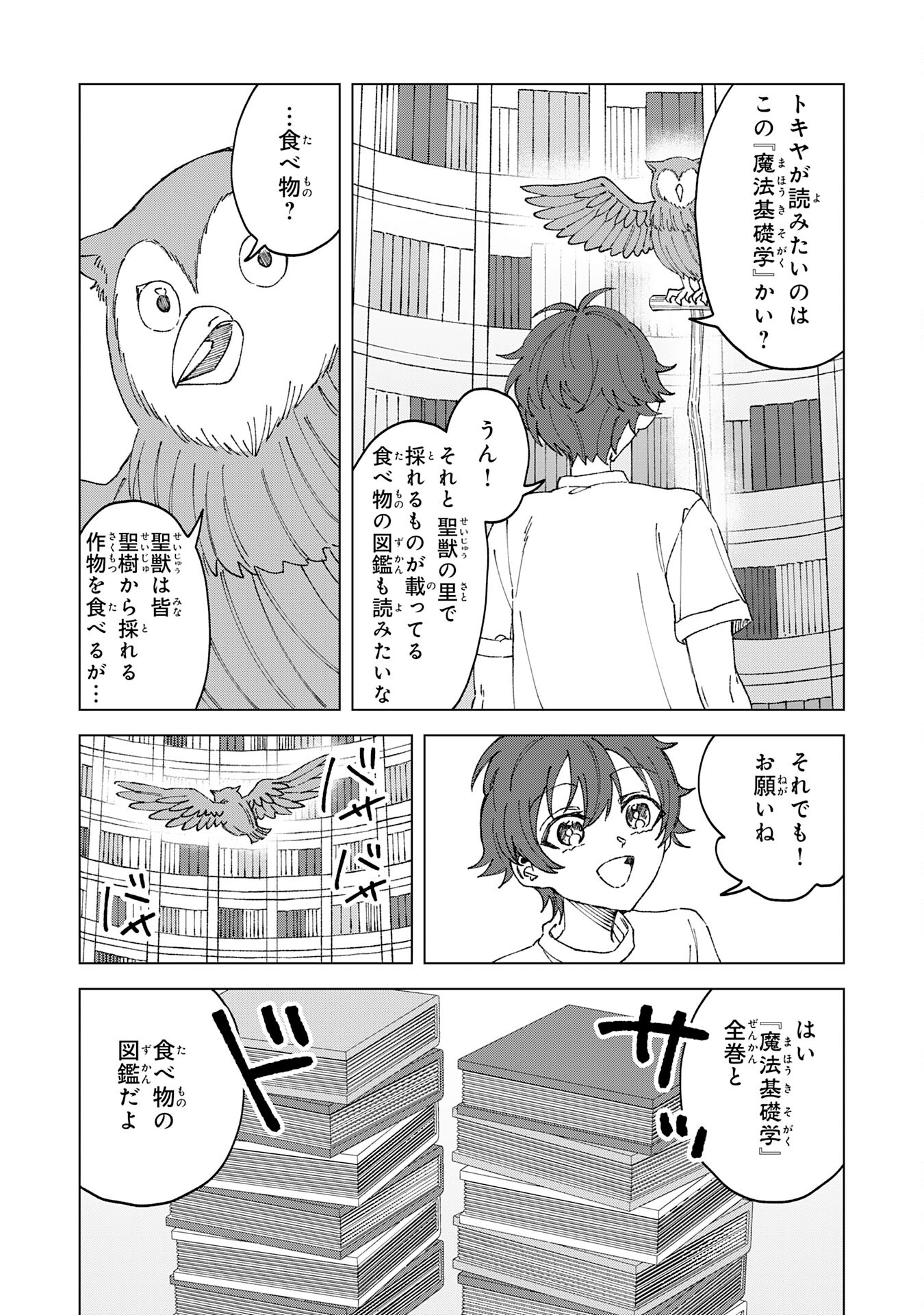 ～神様からもらったチート魔法で、仲間たちとスローライフを満喫中～ 第2話 - Page 12