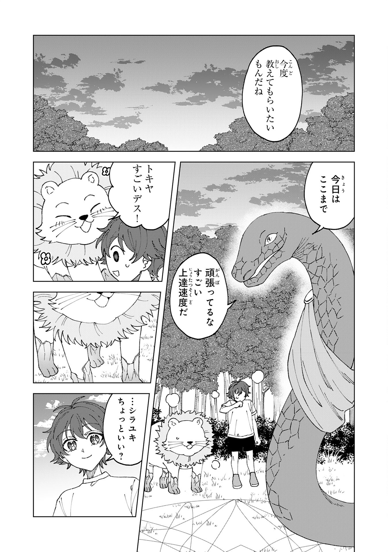 ～神様からもらったチート魔法で、仲間たちとスローライフを満喫中～ 第2話 - Page 21