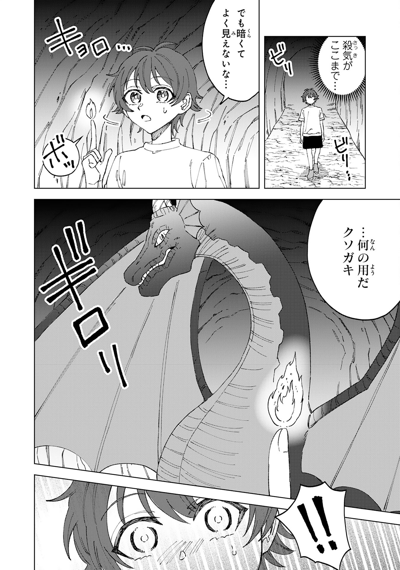 ～神様からもらったチート魔法で、仲間たちとスローライフを満喫中～ 第3話 - Page 14