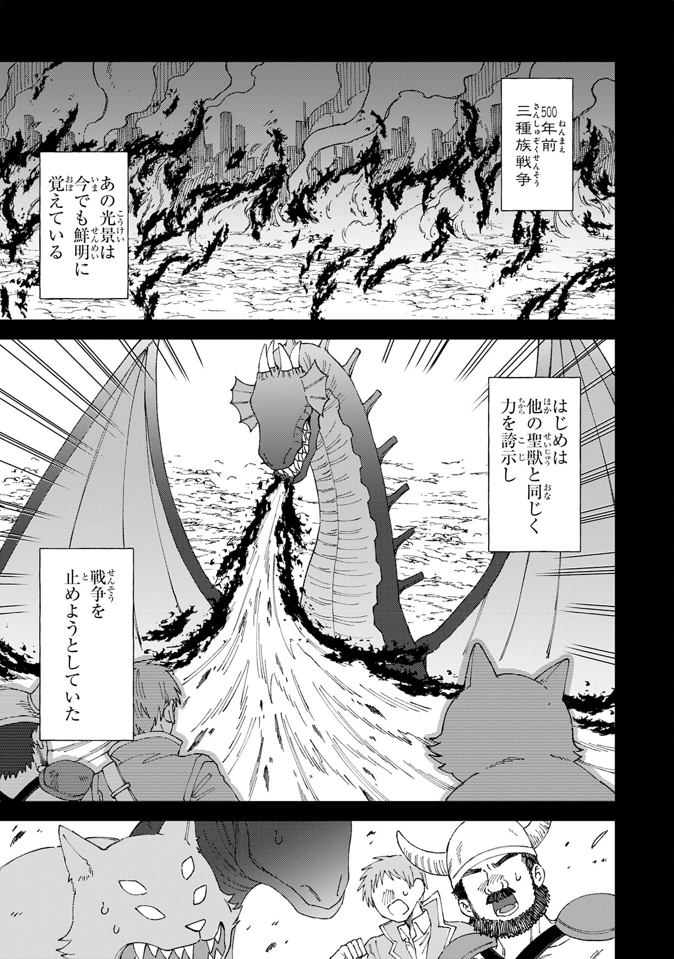 ～神様からもらったチート魔法で、仲間たちとスローライフを満喫中～ 第3話 - Page 19