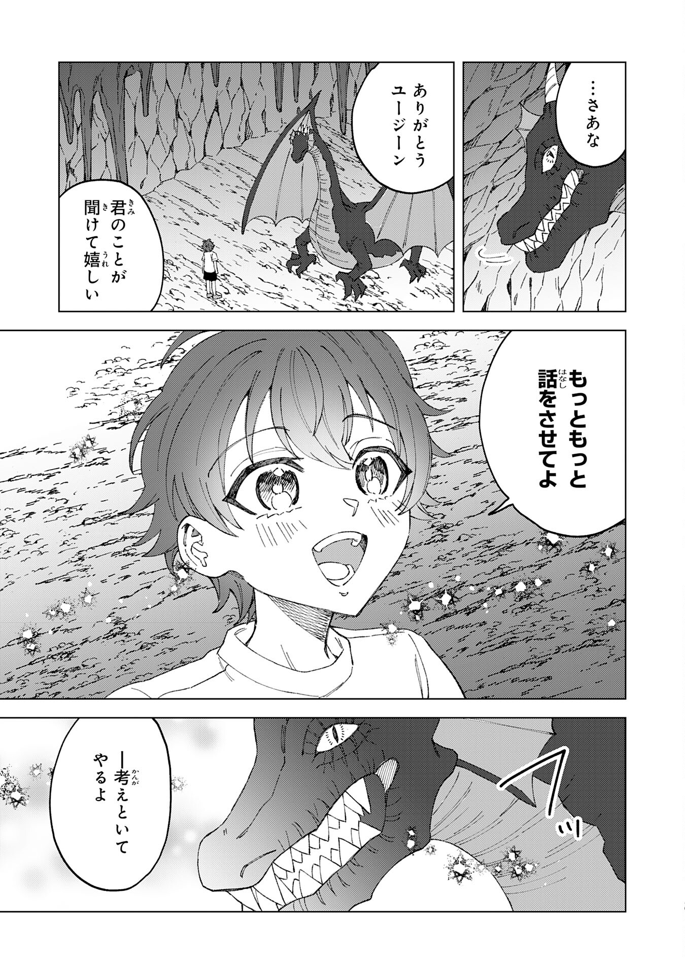 ～神様からもらったチート魔法で、仲間たちとスローライフを満喫中～ 第3話 - Page 29