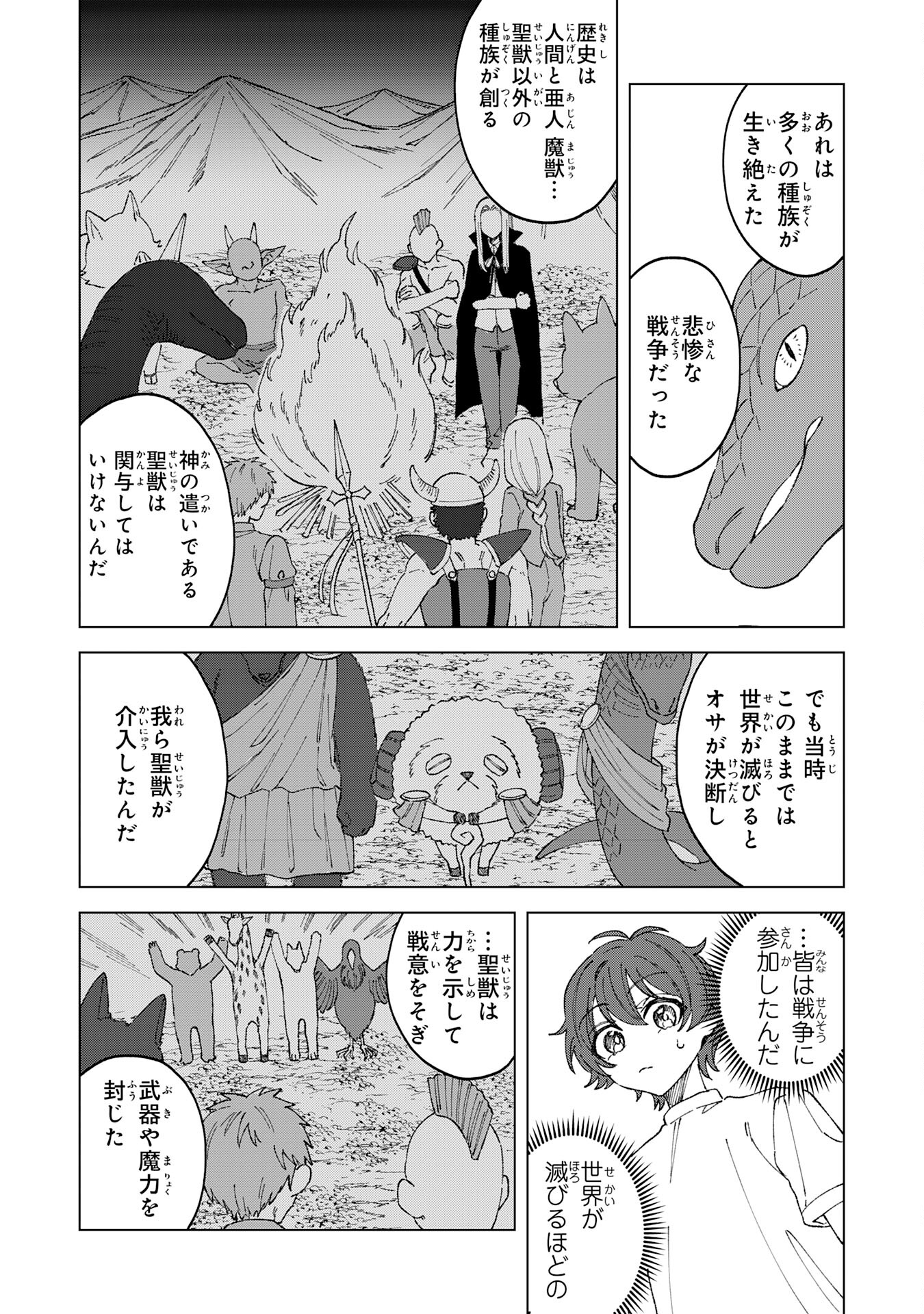 ～神様からもらったチート魔法で、仲間たちとスローライフを満喫中～ 第3話 - Page 6