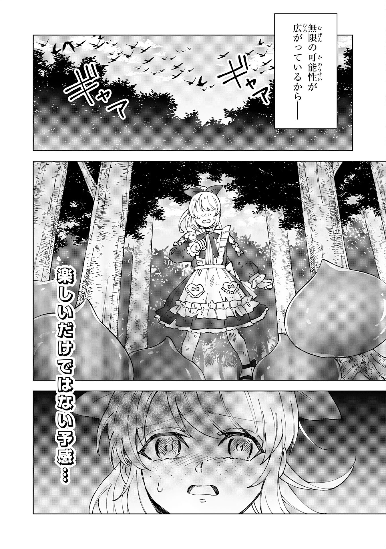 ～神様からもらったチート魔法で、仲間たちとスローライフを満喫中～ 第4話 - Page 26