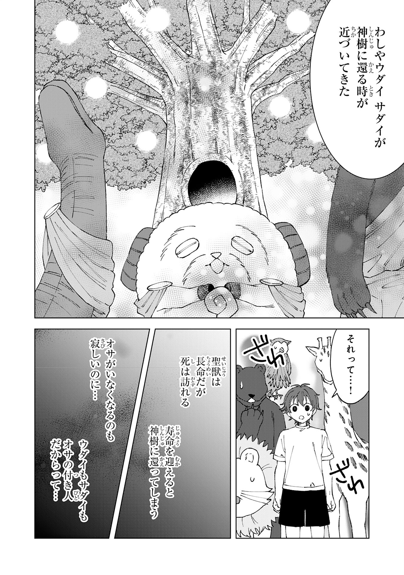 ～神様からもらったチート魔法で、仲間たちとスローライフを満喫中～ 第4話 - Page 10