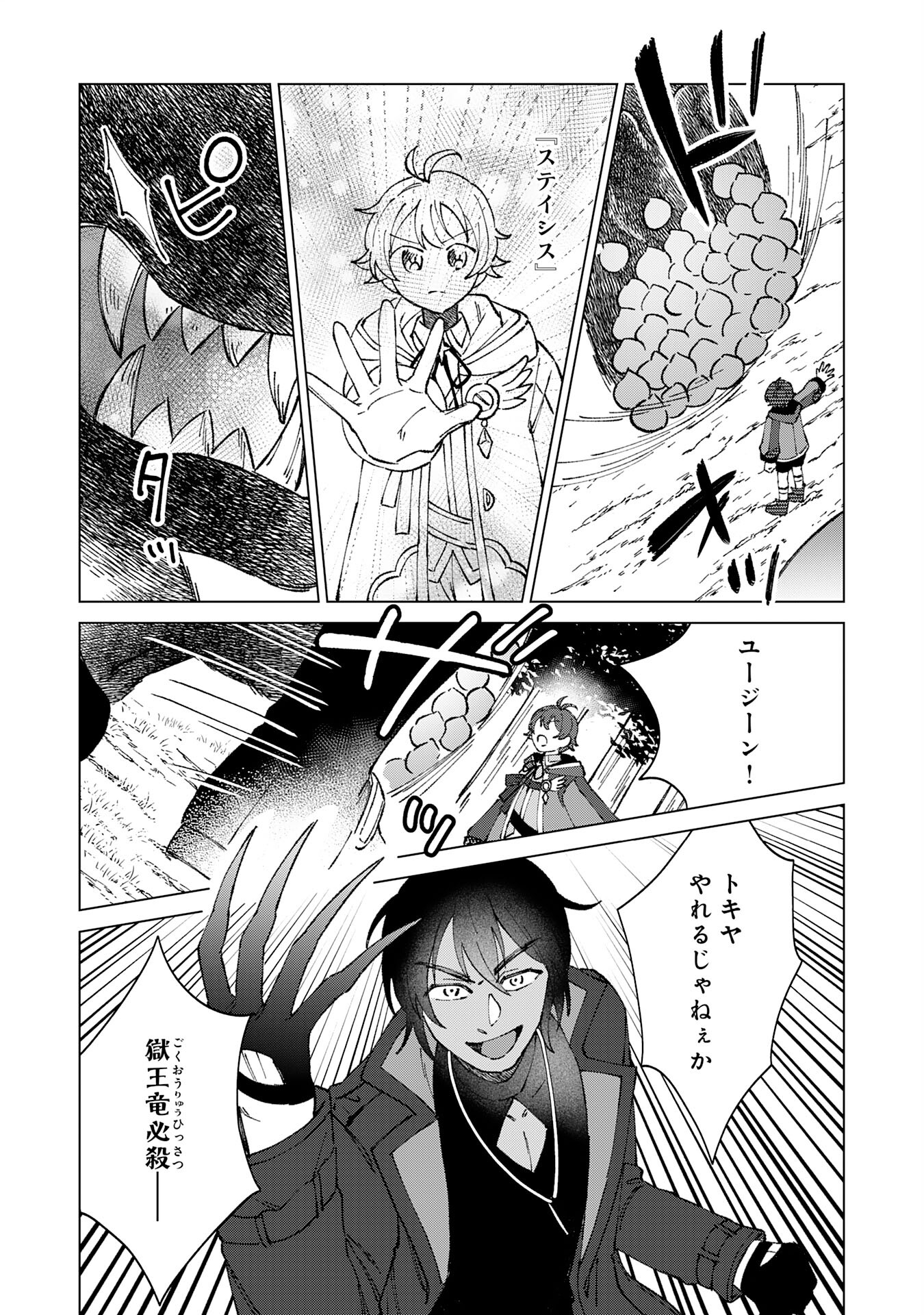 ～神様からもらったチート魔法で、仲間たちとスローライフを満喫中～ 第5話 - Page 27