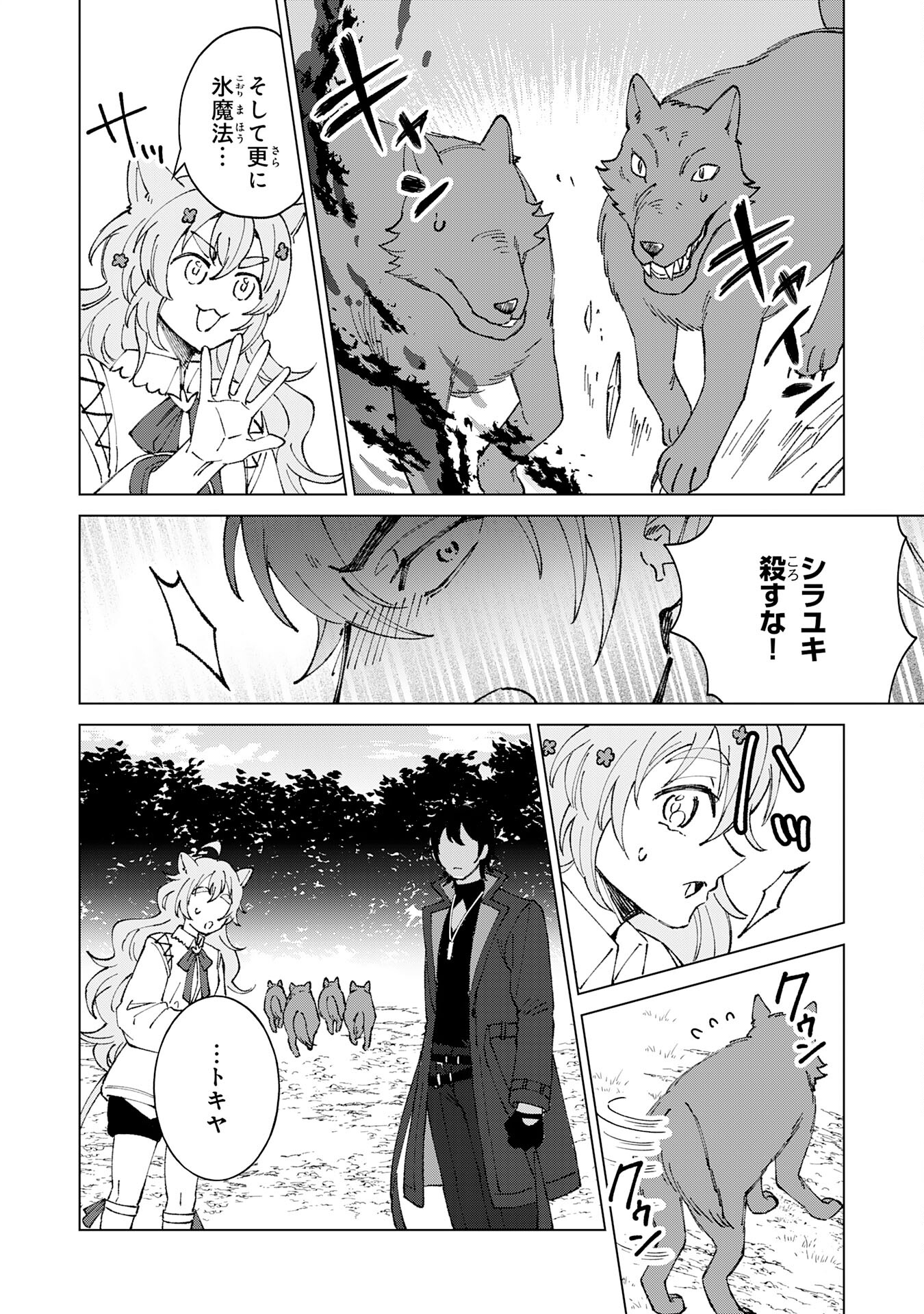 ～神様からもらったチート魔法で、仲間たちとスローライフを満喫中～ 第5話 - Page 6