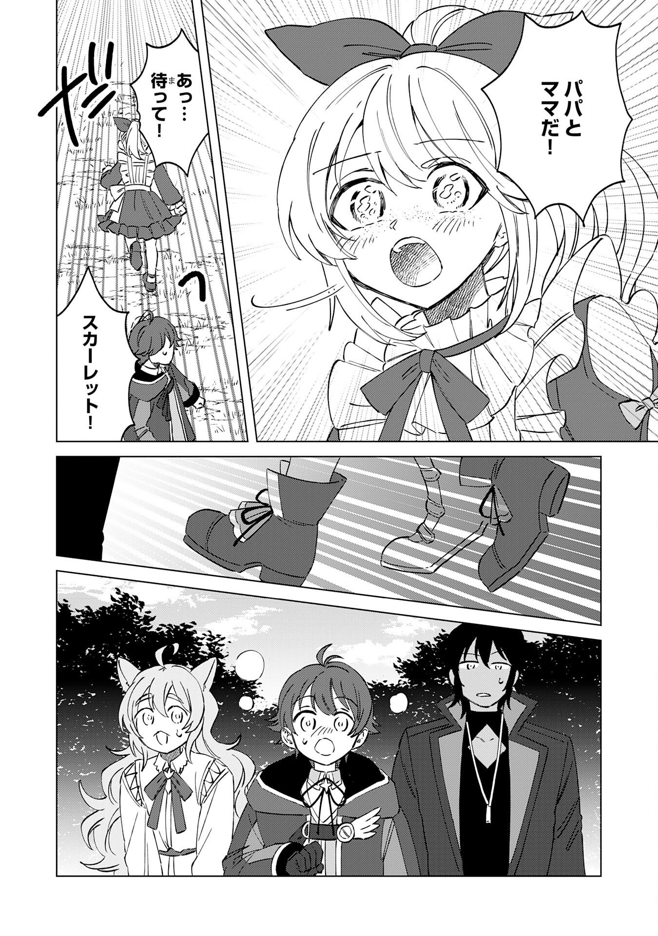 ～神様からもらったチート魔法で、仲間たちとスローライフを満喫中～ 第6話 - Page 14