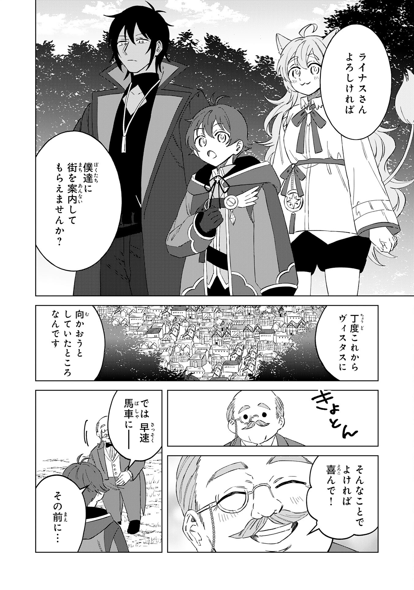 ～神様からもらったチート魔法で、仲間たちとスローライフを満喫中～ 第6話 - Page 22