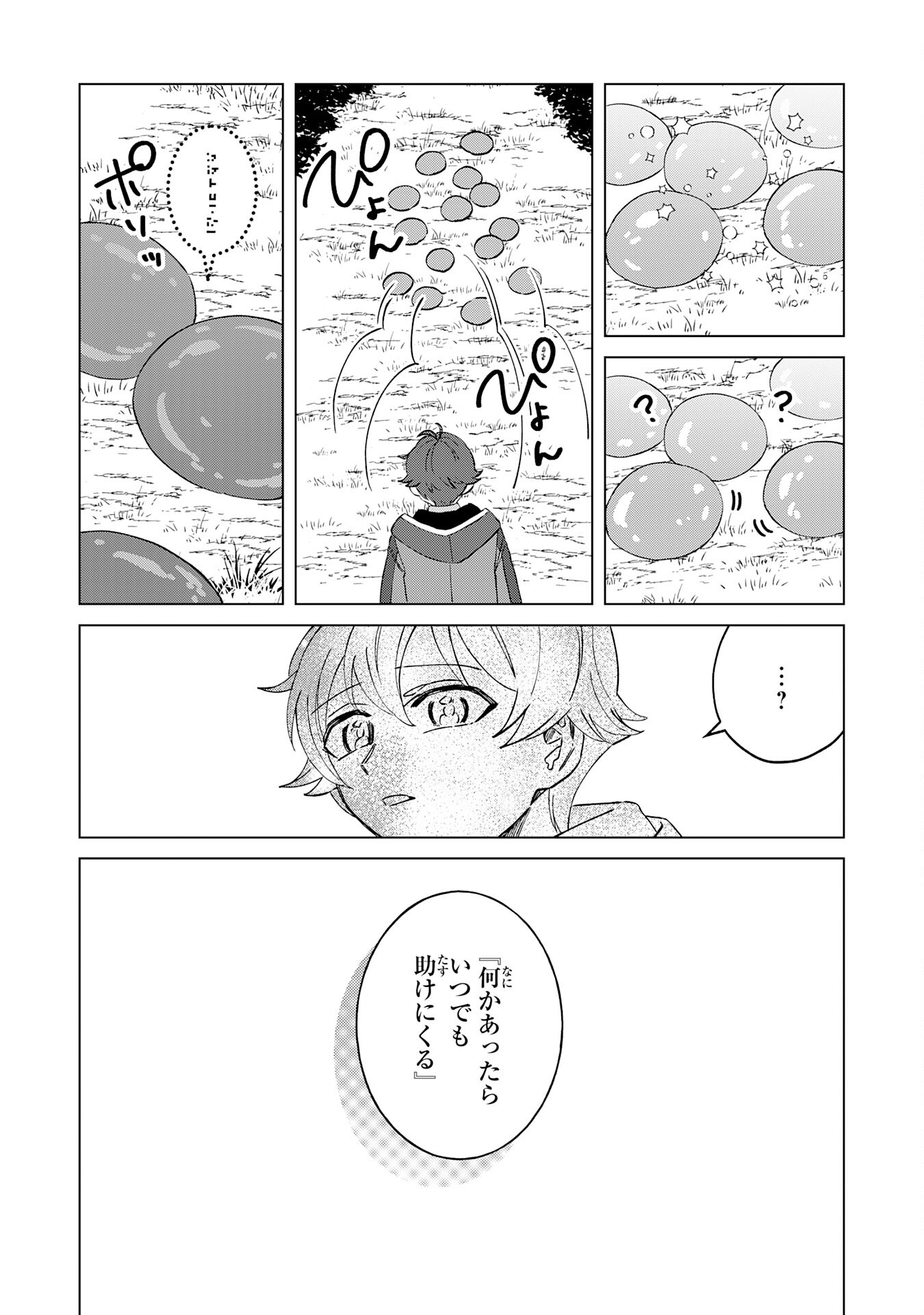 ～神様からもらったチート魔法で、仲間たちとスローライフを満喫中～ 第6話 - Page 24