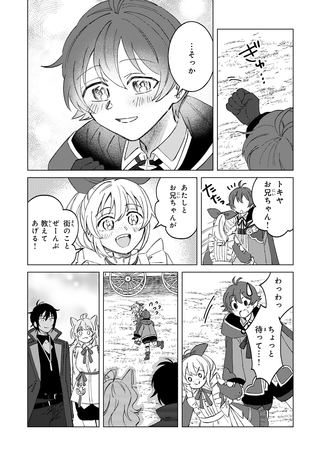 ～神様からもらったチート魔法で、仲間たちとスローライフを満喫中～ 第6話 - Page 26