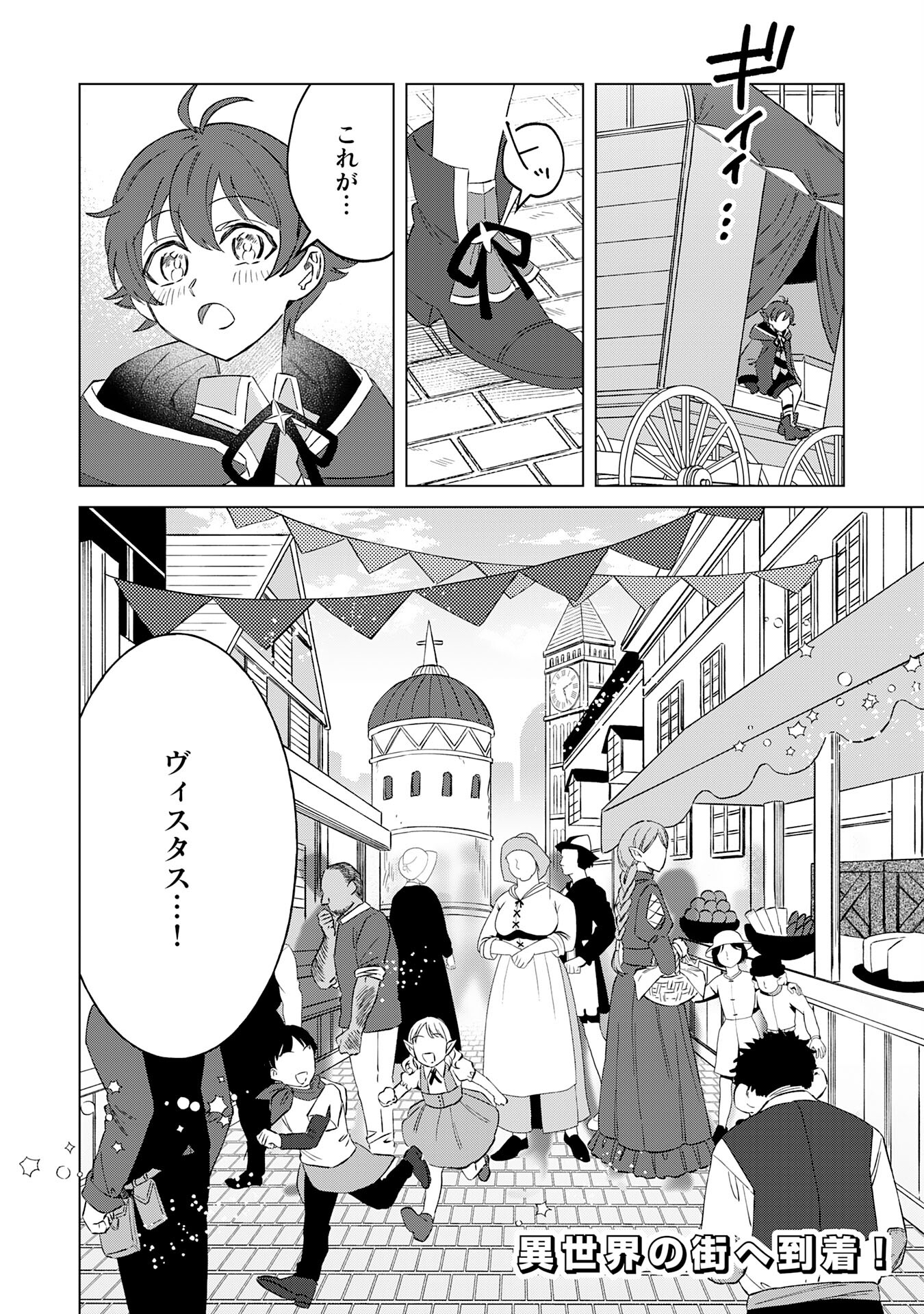 ～神様からもらったチート魔法で、仲間たちとスローライフを満喫中～ 第6話 - Page 28