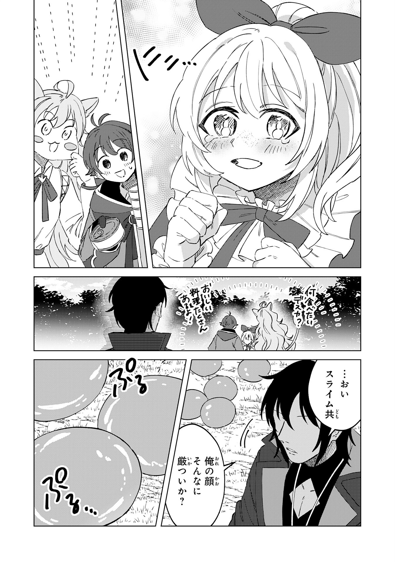 ～神様からもらったチート魔法で、仲間たちとスローライフを満喫中～ 第6話 - Page 4