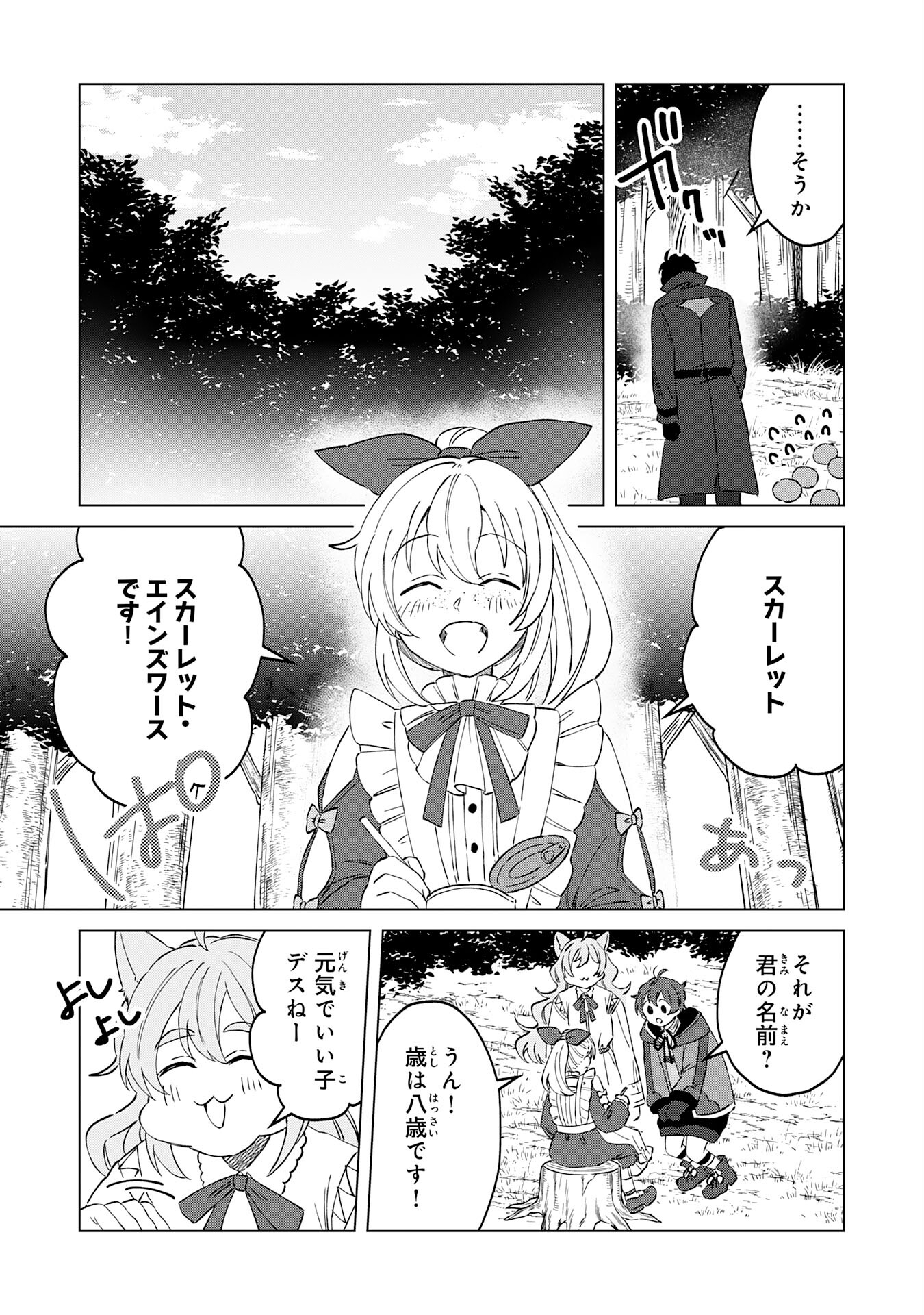 ～神様からもらったチート魔法で、仲間たちとスローライフを満喫中～ 第6話 - Page 5