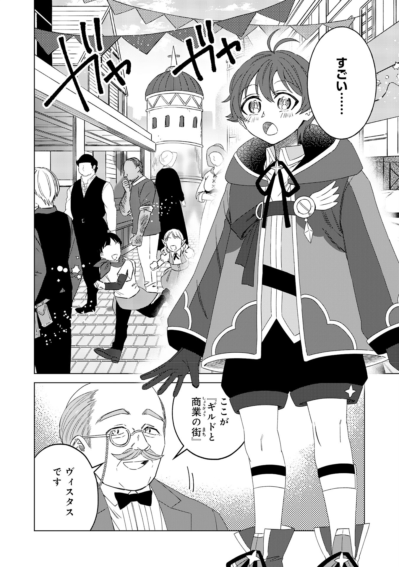 ～神様からもらったチート魔法で、仲間たちとスローライフを満喫中～ 第7話 - Page 2