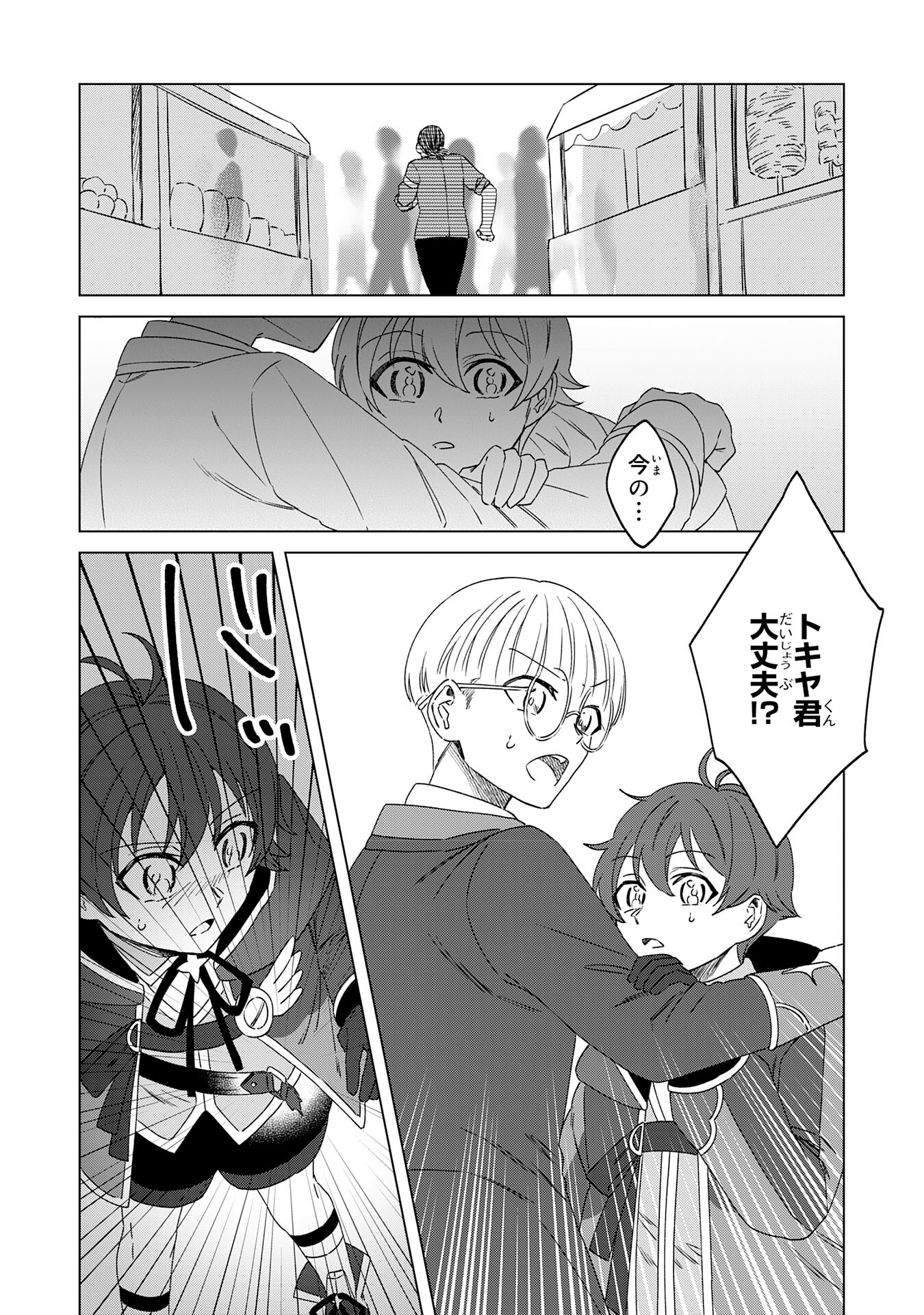 ～神様からもらったチート魔法で、仲間たちとスローライフを満喫中～ 第7話 - Page 12