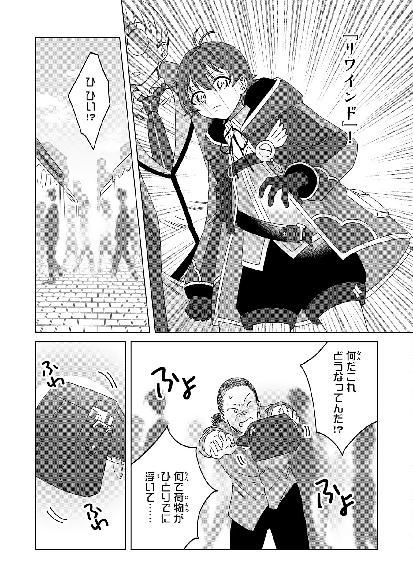 ～神様からもらったチート魔法で、仲間たちとスローライフを満喫中～ 第7話 - Page 14