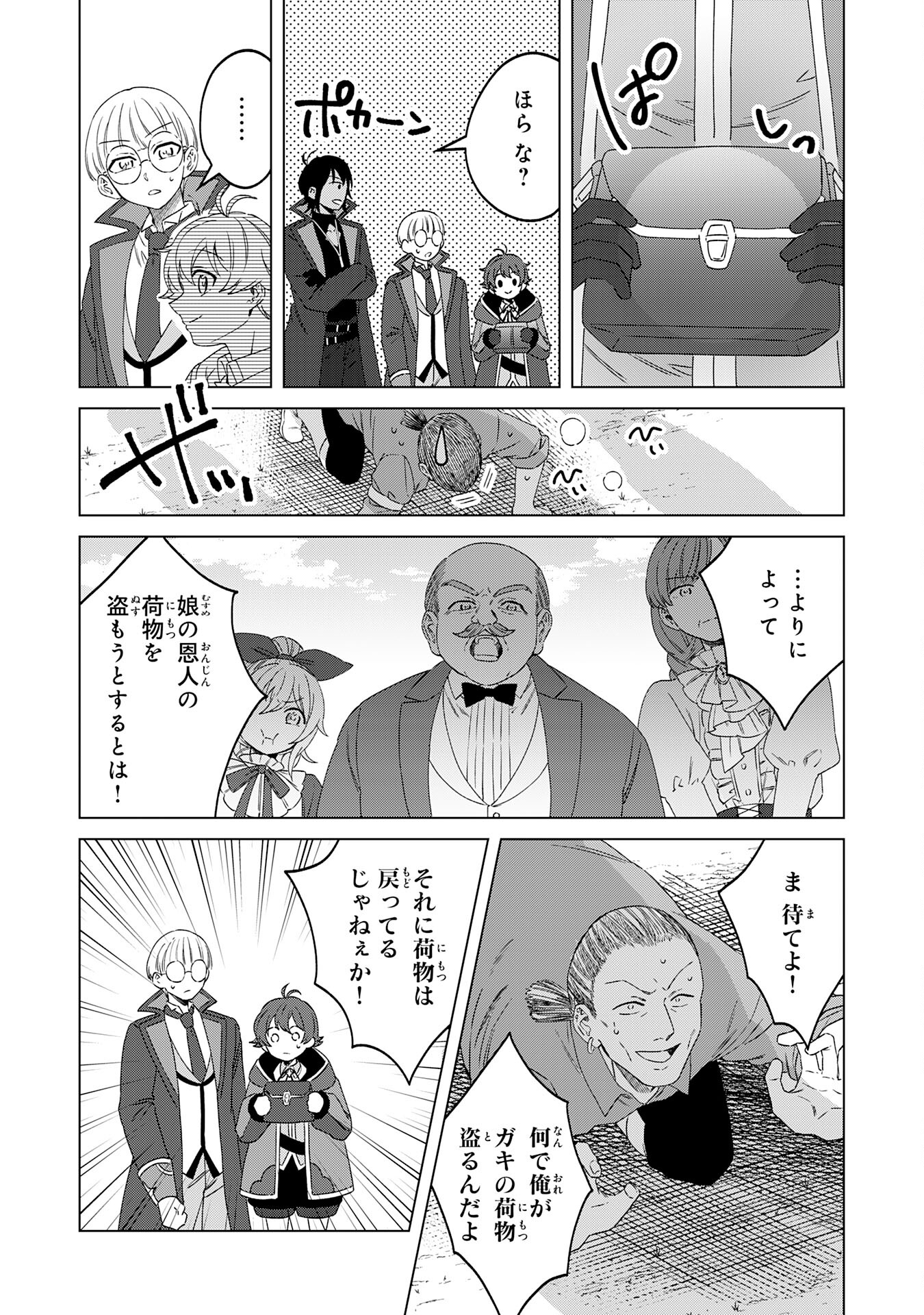 ～神様からもらったチート魔法で、仲間たちとスローライフを満喫中～ 第7話 - Page 15