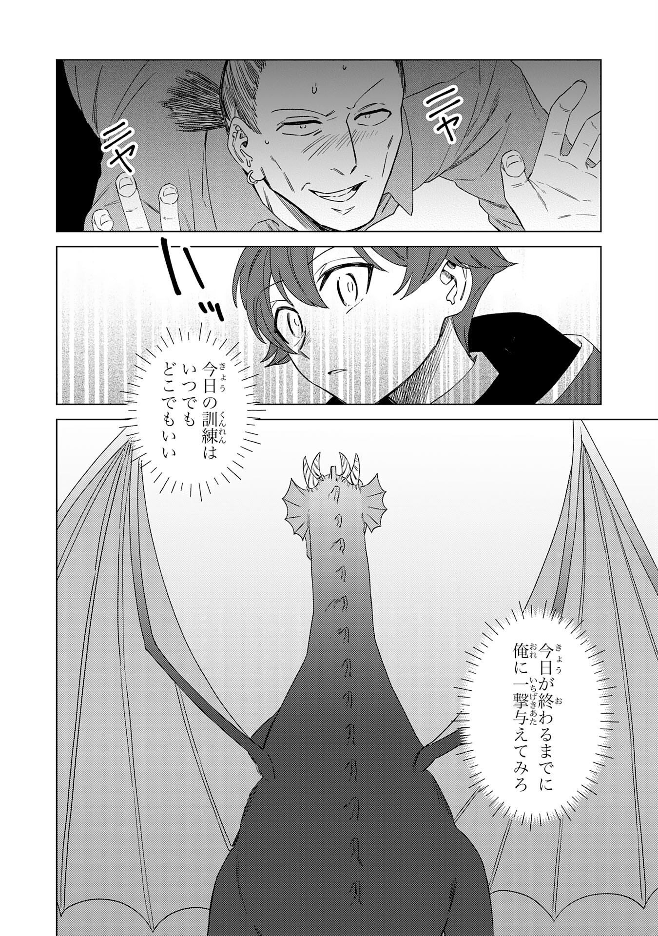 ～神様からもらったチート魔法で、仲間たちとスローライフを満喫中～ 第7話 - Page 16