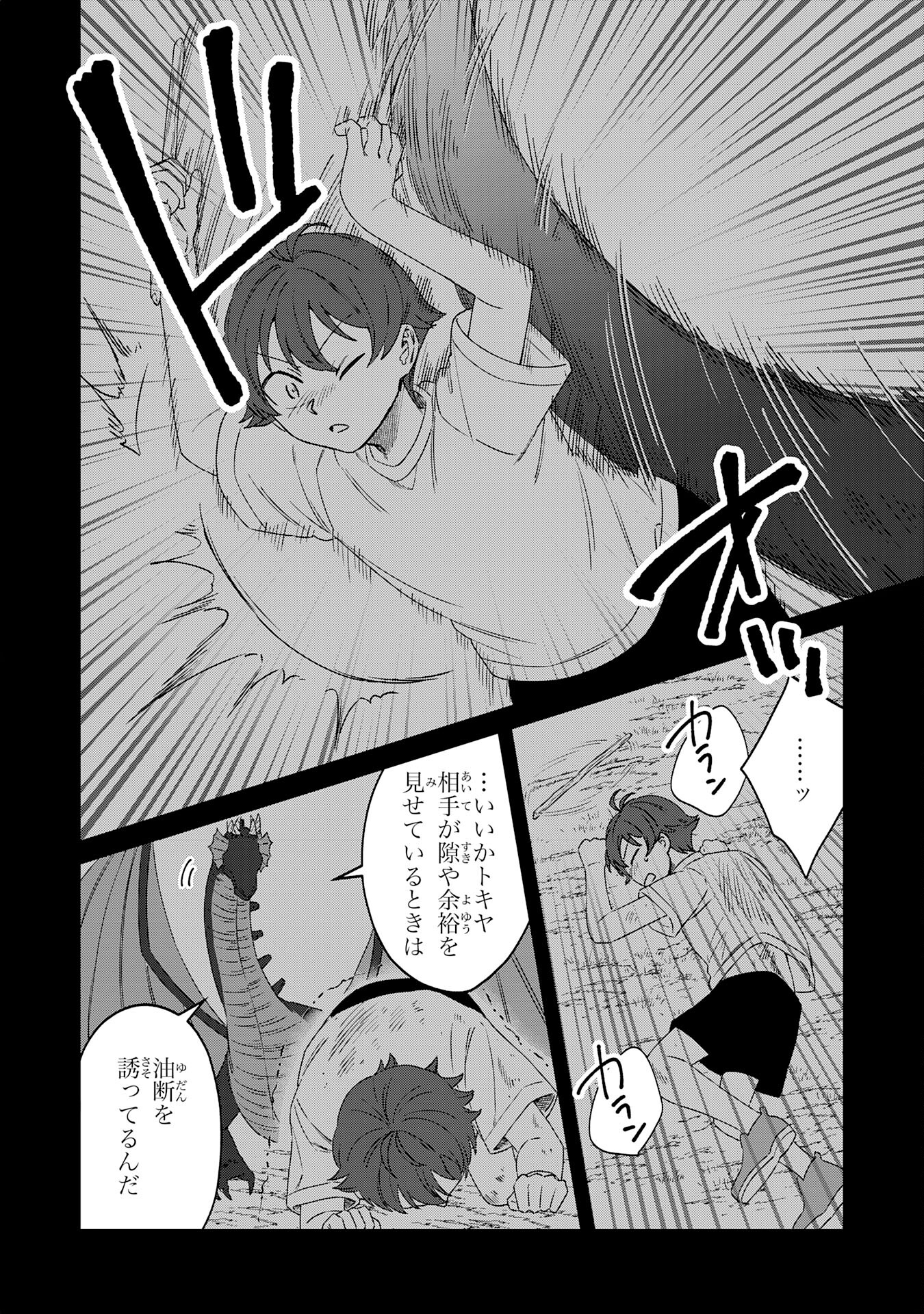 ～神様からもらったチート魔法で、仲間たちとスローライフを満喫中～ 第7話 - Page 18