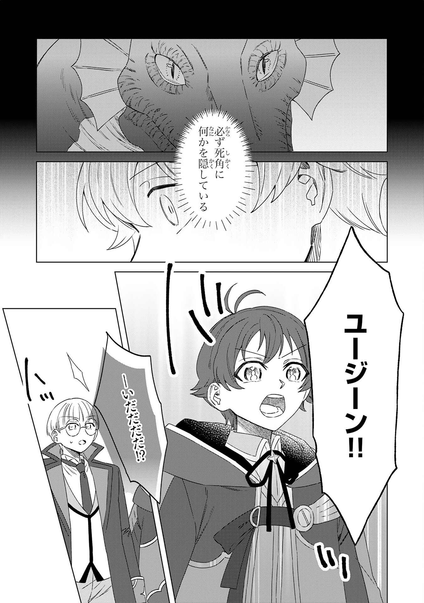 ～神様からもらったチート魔法で、仲間たちとスローライフを満喫中～ 第7話 - Page 19