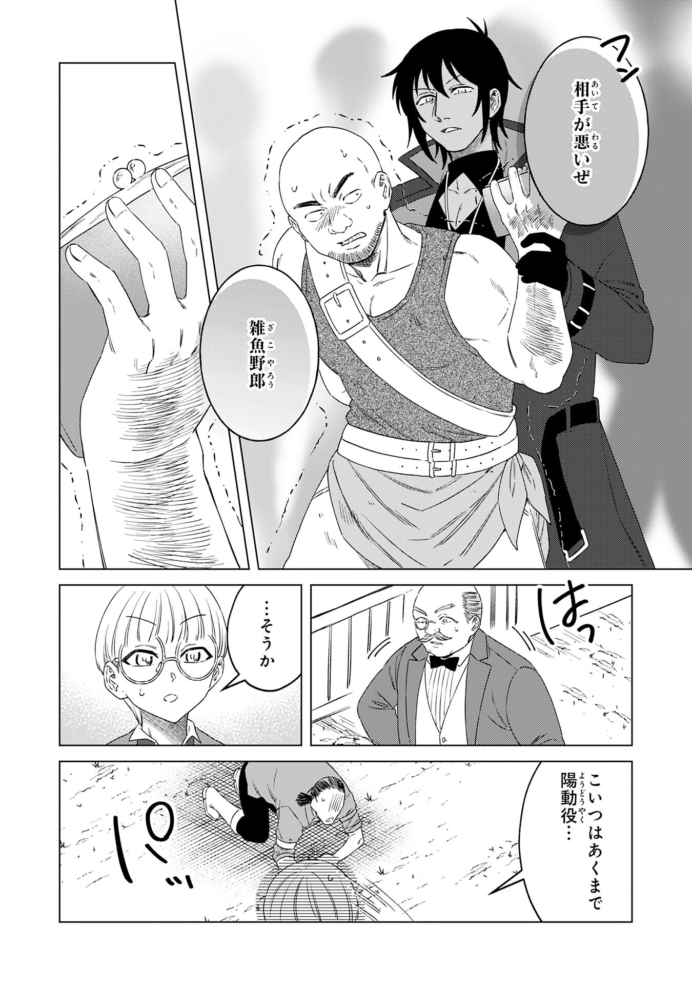 ～神様からもらったチート魔法で、仲間たちとスローライフを満喫中～ 第7話 - Page 20