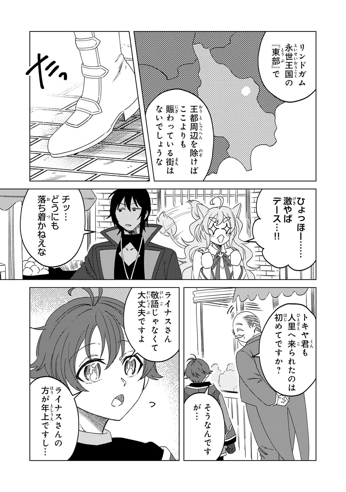 ～神様からもらったチート魔法で、仲間たちとスローライフを満喫中～ 第7話 - Page 3