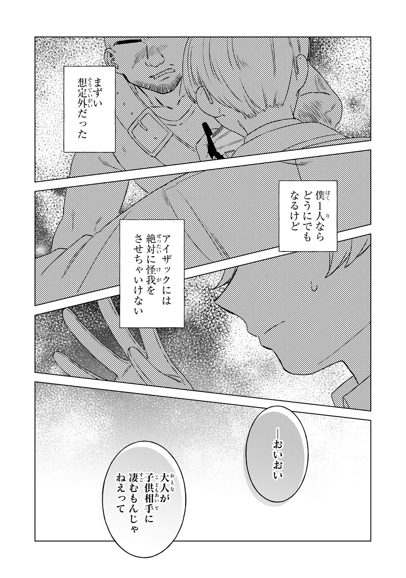 ～神様からもらったチート魔法で、仲間たちとスローライフを満喫中～ 第7話 - Page 23