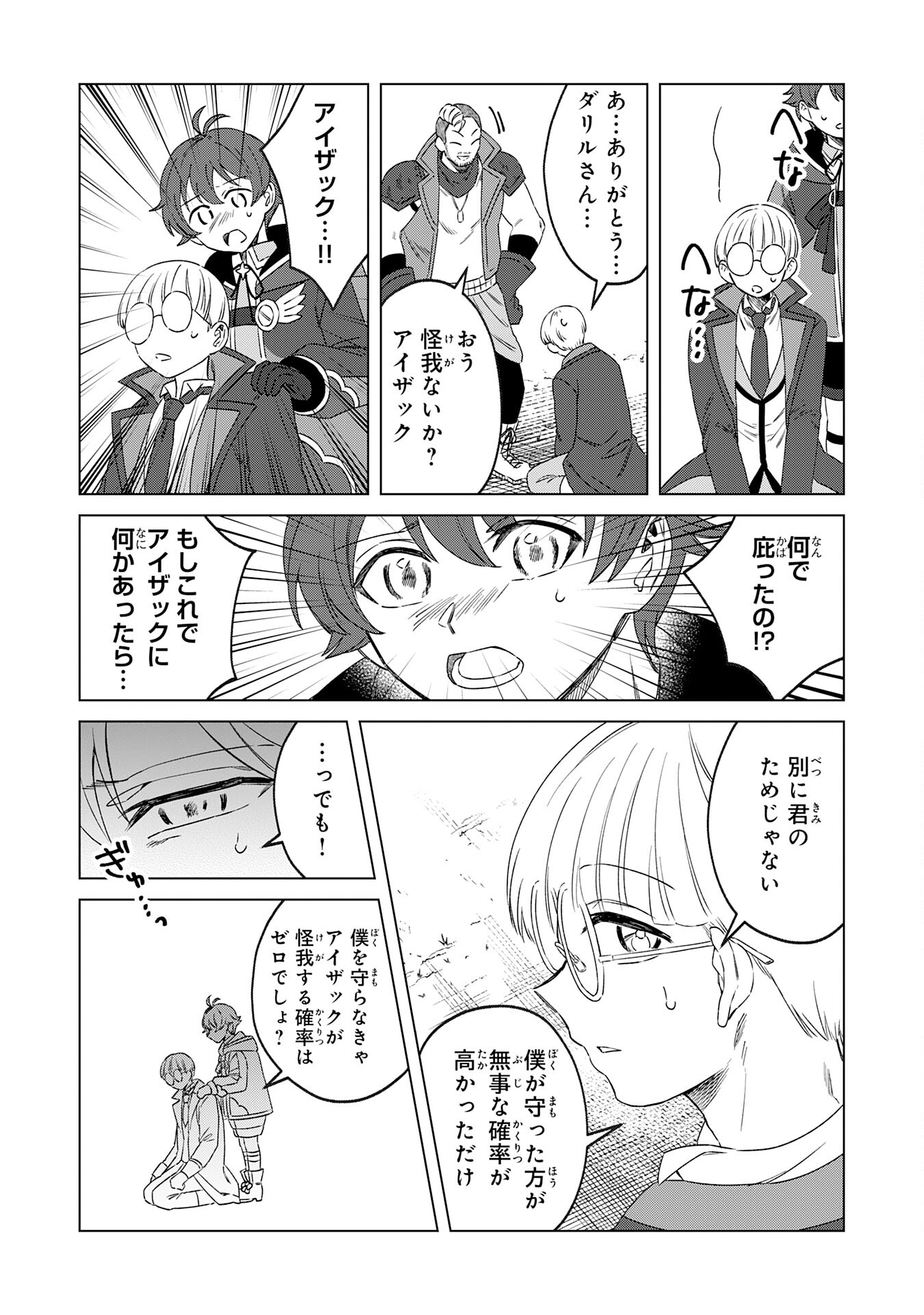 ～神様からもらったチート魔法で、仲間たちとスローライフを満喫中～ 第7話 - Page 26