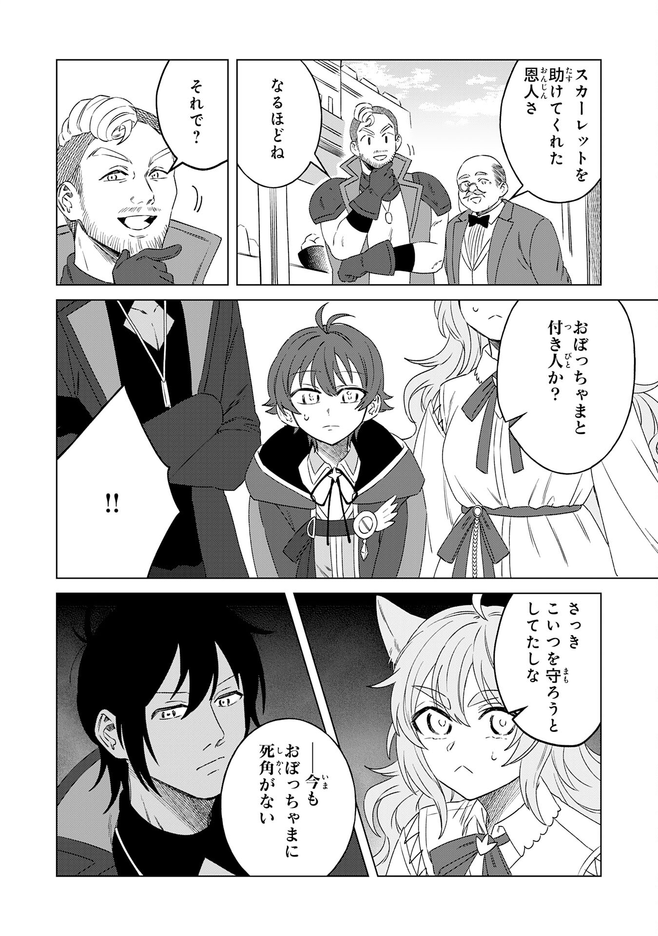 ～神様からもらったチート魔法で、仲間たちとスローライフを満喫中～ 第7話 - Page 28