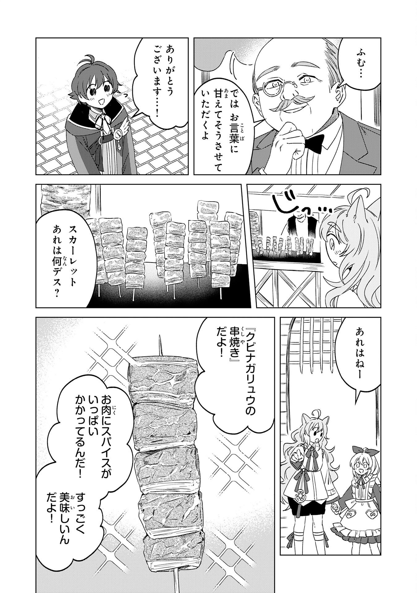 ～神様からもらったチート魔法で、仲間たちとスローライフを満喫中～ 第7話 - Page 4