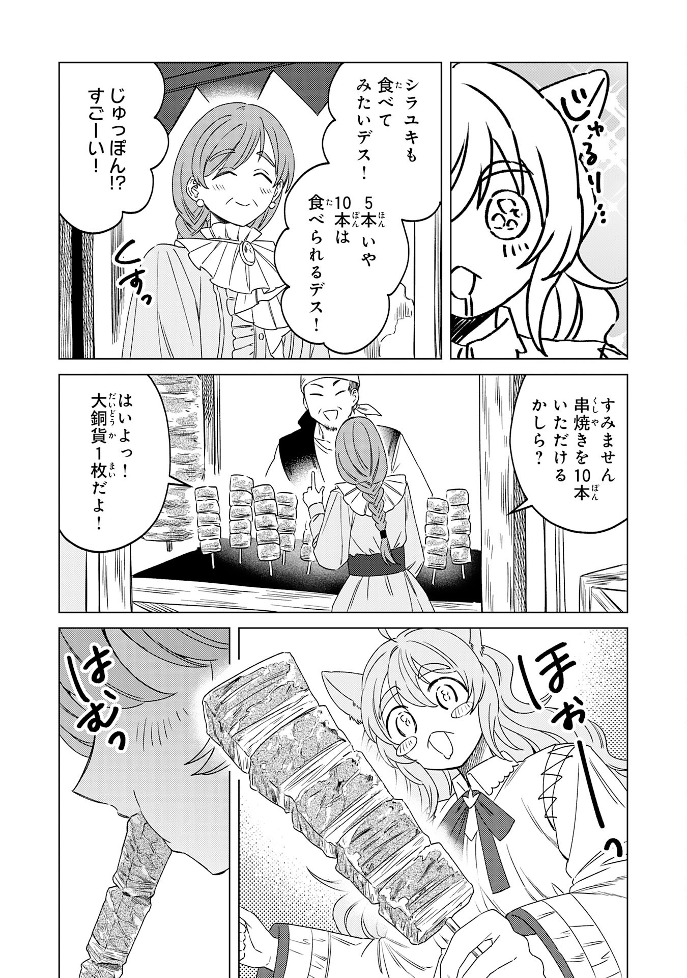 ～神様からもらったチート魔法で、仲間たちとスローライフを満喫中～ 第7話 - Page 5