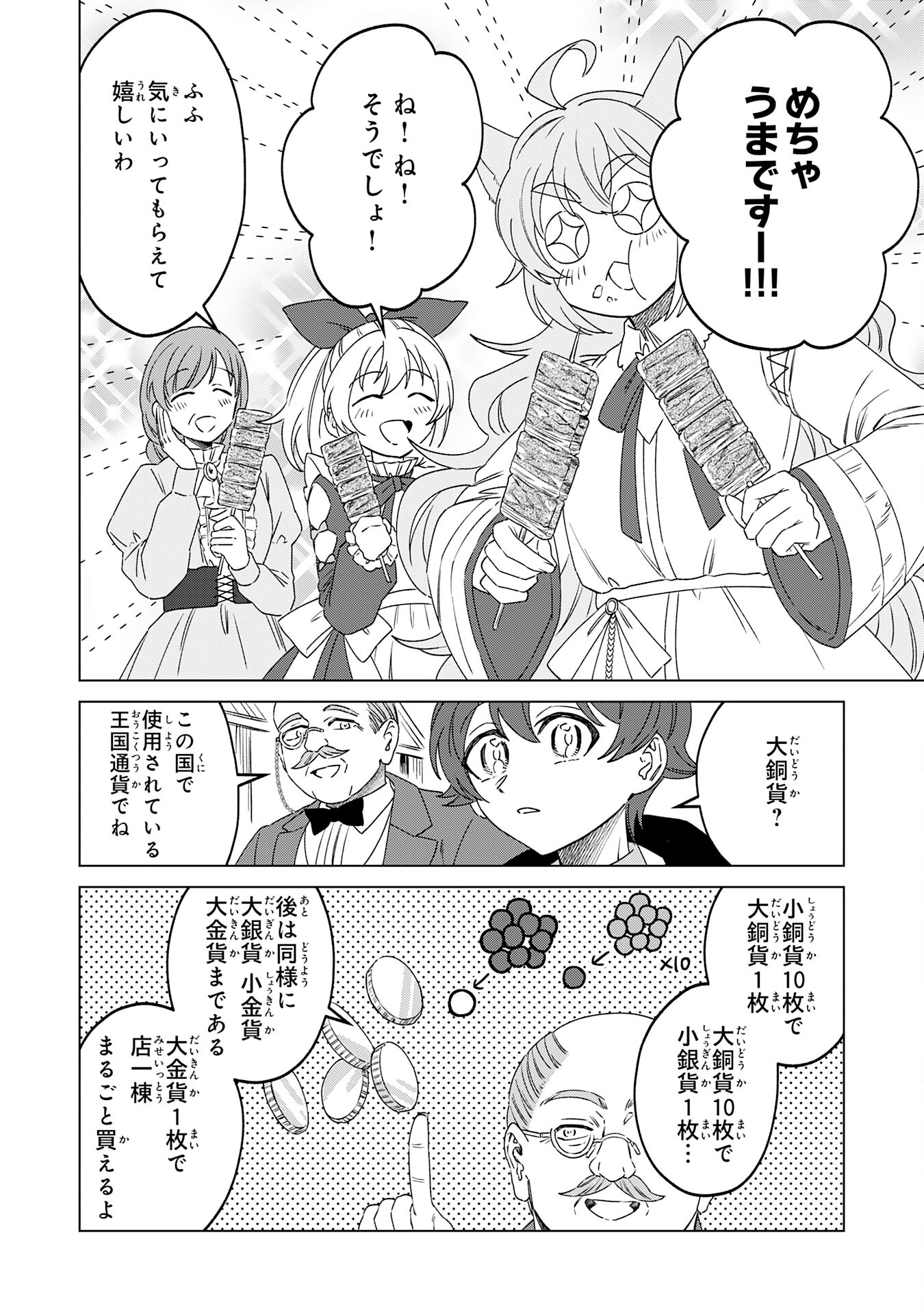 ～神様からもらったチート魔法で、仲間たちとスローライフを満喫中～ 第7話 - Page 6