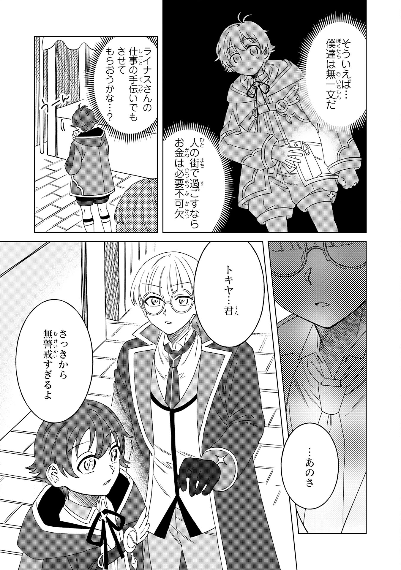 ～神様からもらったチート魔法で、仲間たちとスローライフを満喫中～ 第7話 - Page 7