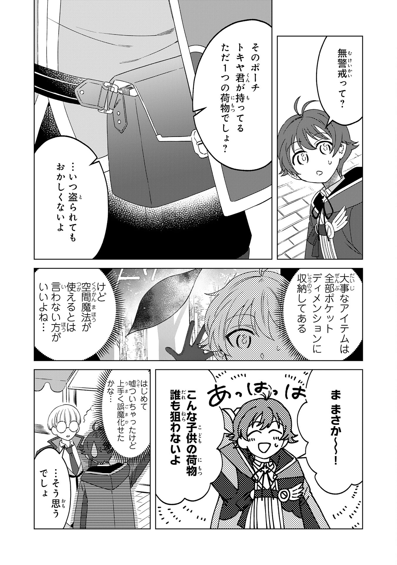 ～神様からもらったチート魔法で、仲間たちとスローライフを満喫中～ 第7話 - Page 8