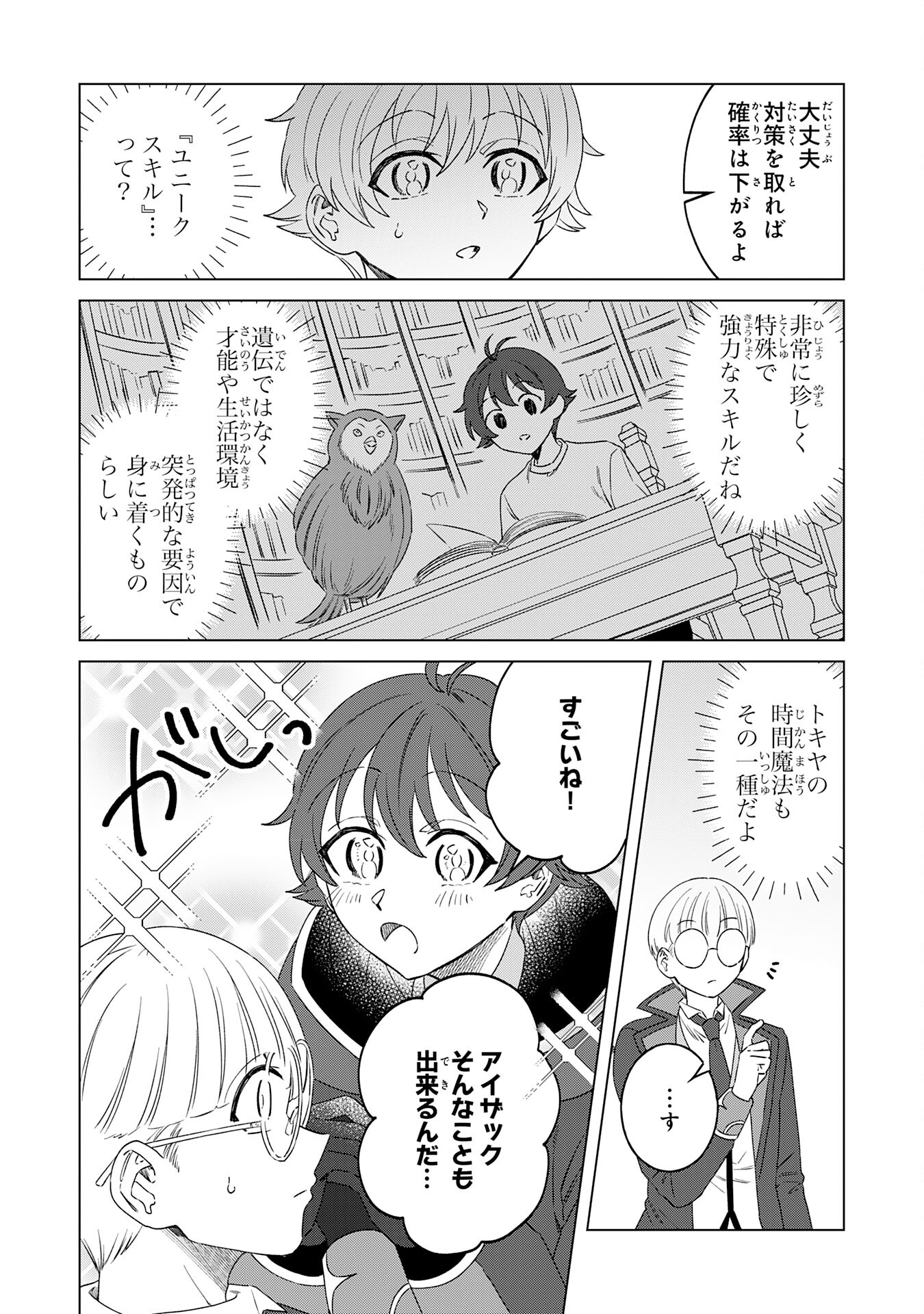 ～神様からもらったチート魔法で、仲間たちとスローライフを満喫中～ 第7話 - Page 10