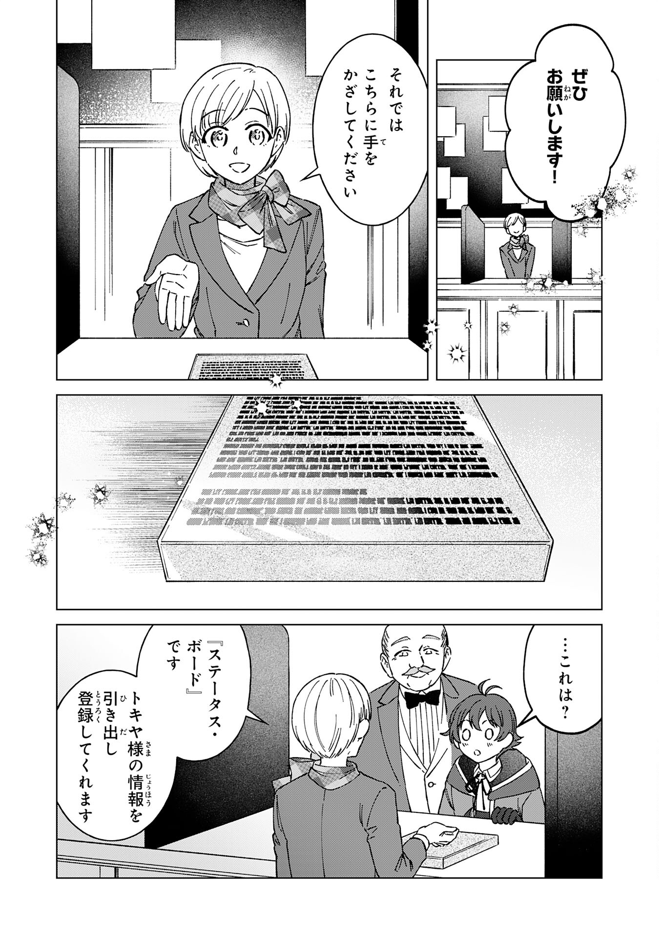 ～神様からもらったチート魔法で、仲間たちとスローライフを満喫中～ 第8話 - Page 12