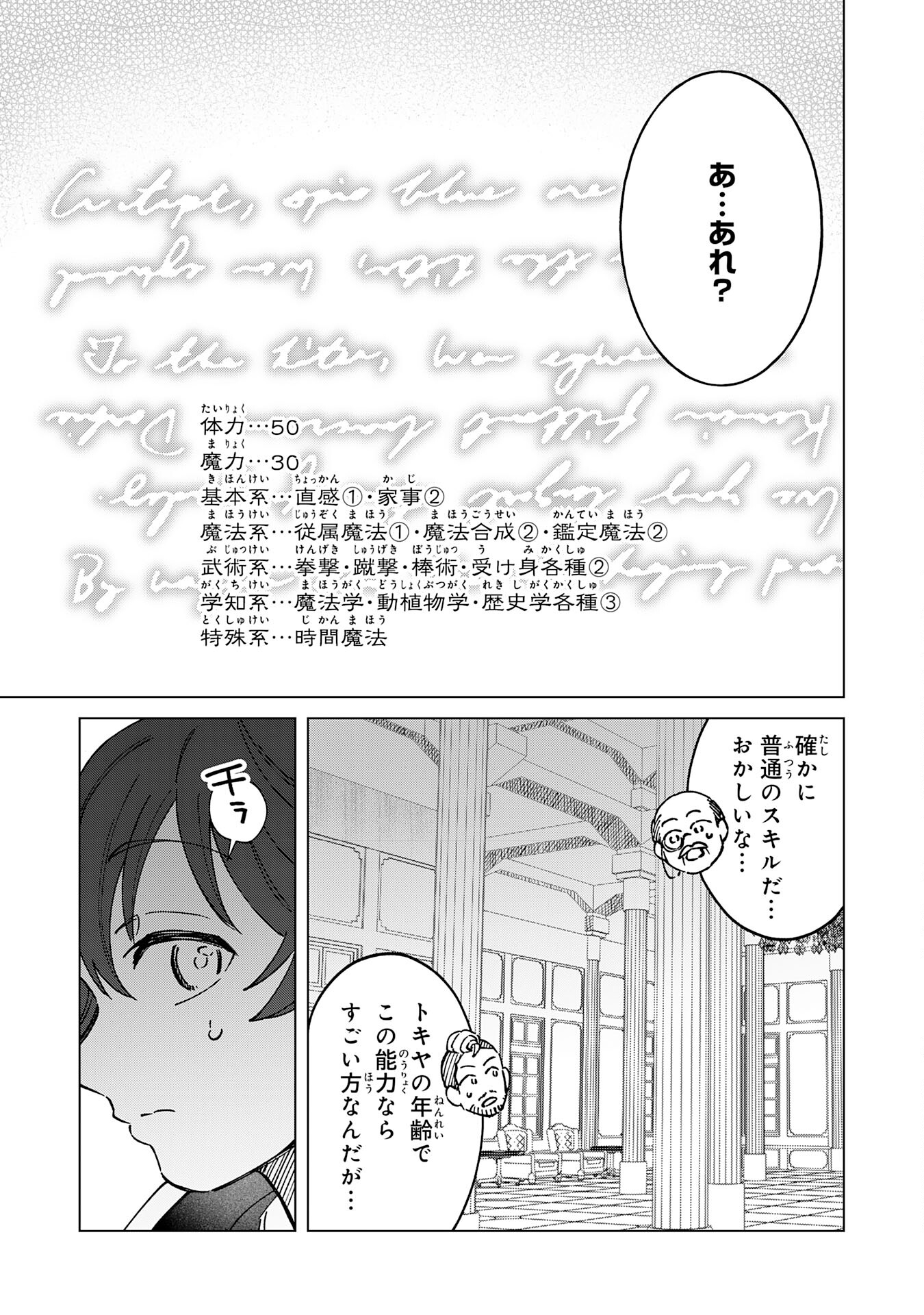 ～神様からもらったチート魔法で、仲間たちとスローライフを満喫中～ 第8話 - Page 17