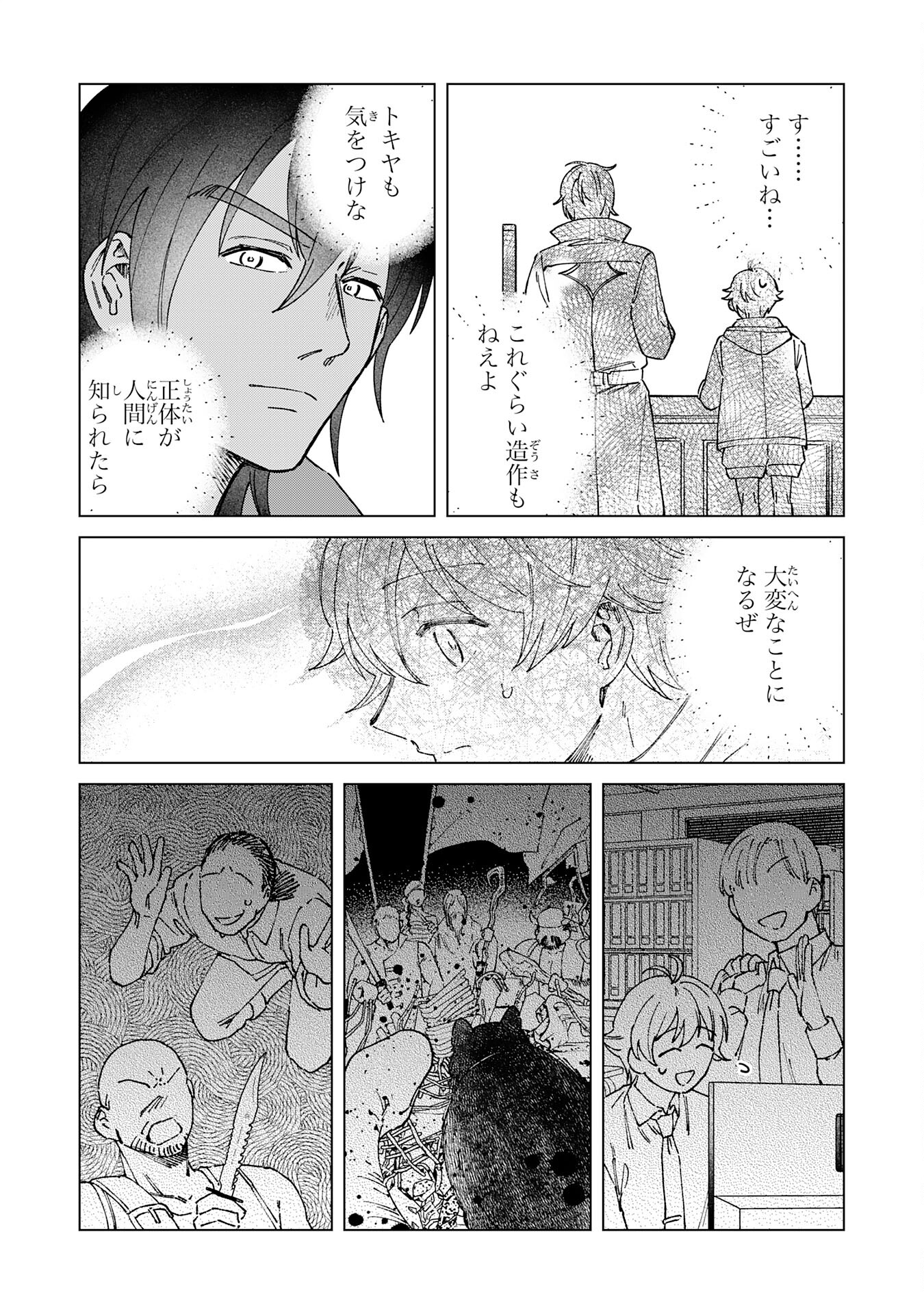 ～神様からもらったチート魔法で、仲間たちとスローライフを満喫中～ 第8話 - Page 19