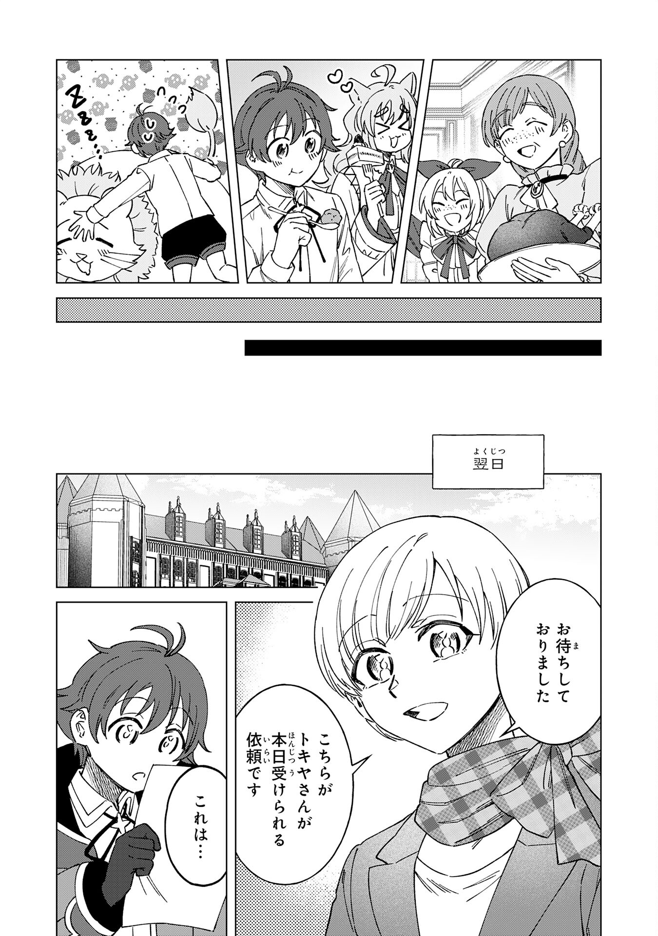 ～神様からもらったチート魔法で、仲間たちとスローライフを満喫中～ 第8話 - Page 21